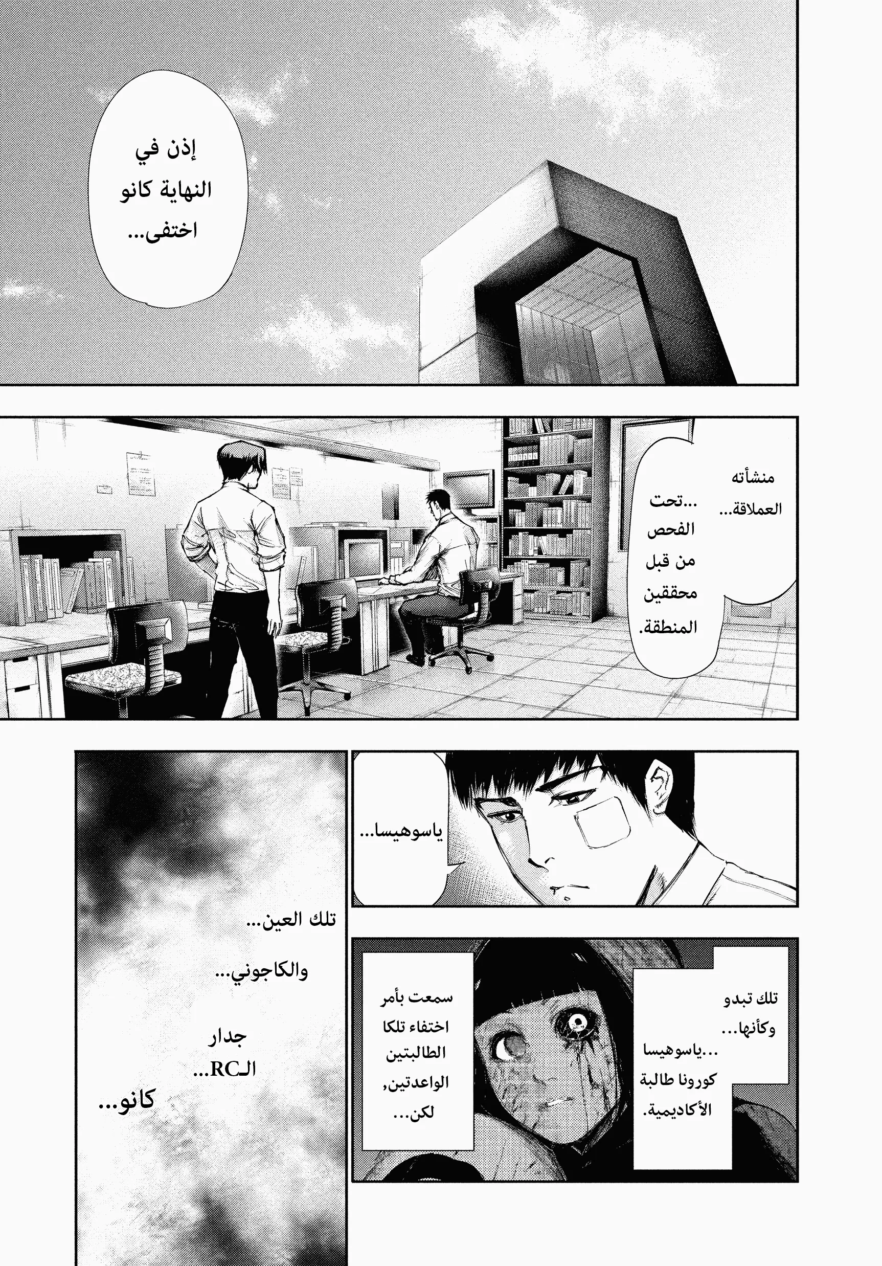 Read Tokyo ghoul AR Manga Online