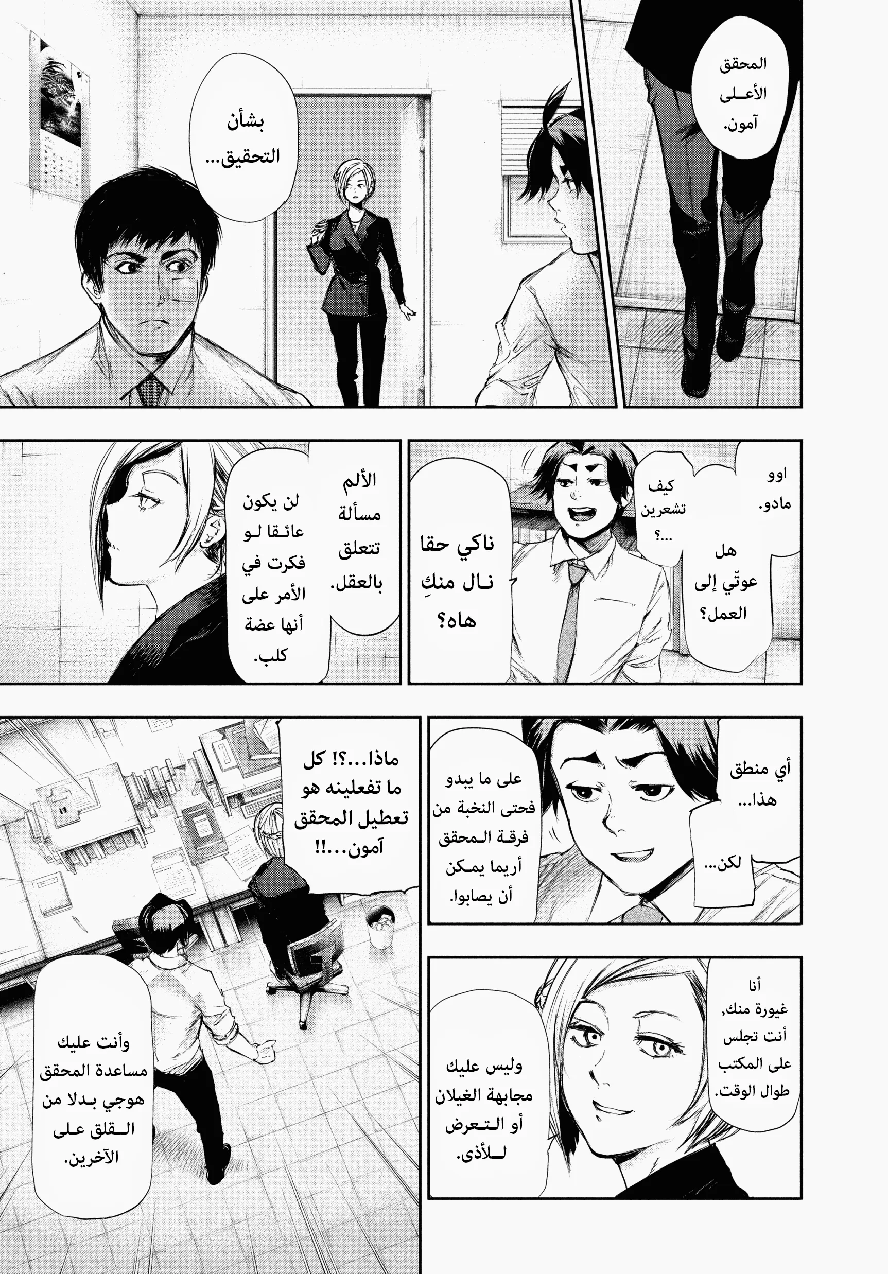 Read Tokyo ghoul AR Manga Online