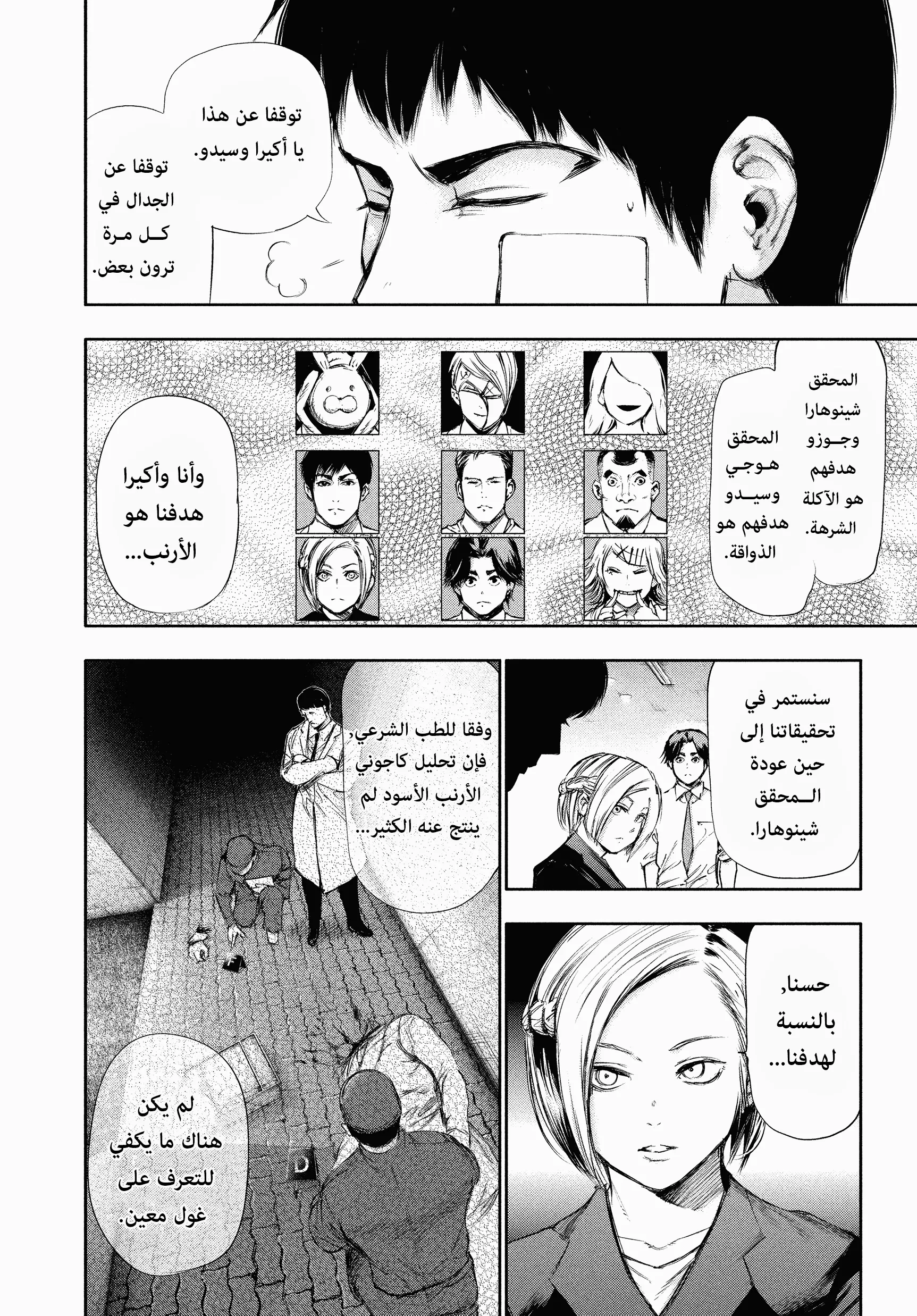 Read Tokyo ghoul AR Manga Online