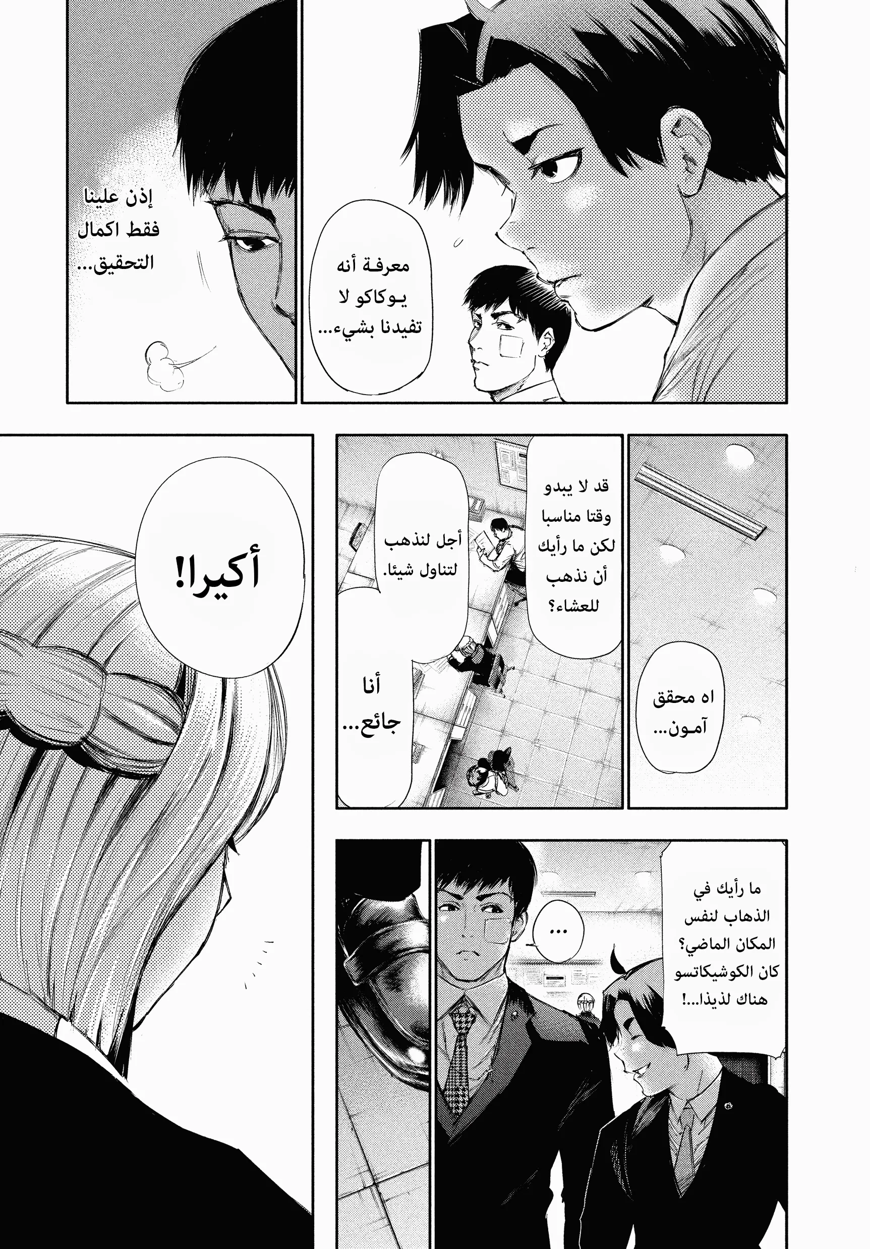 Read Tokyo ghoul AR Manga Online