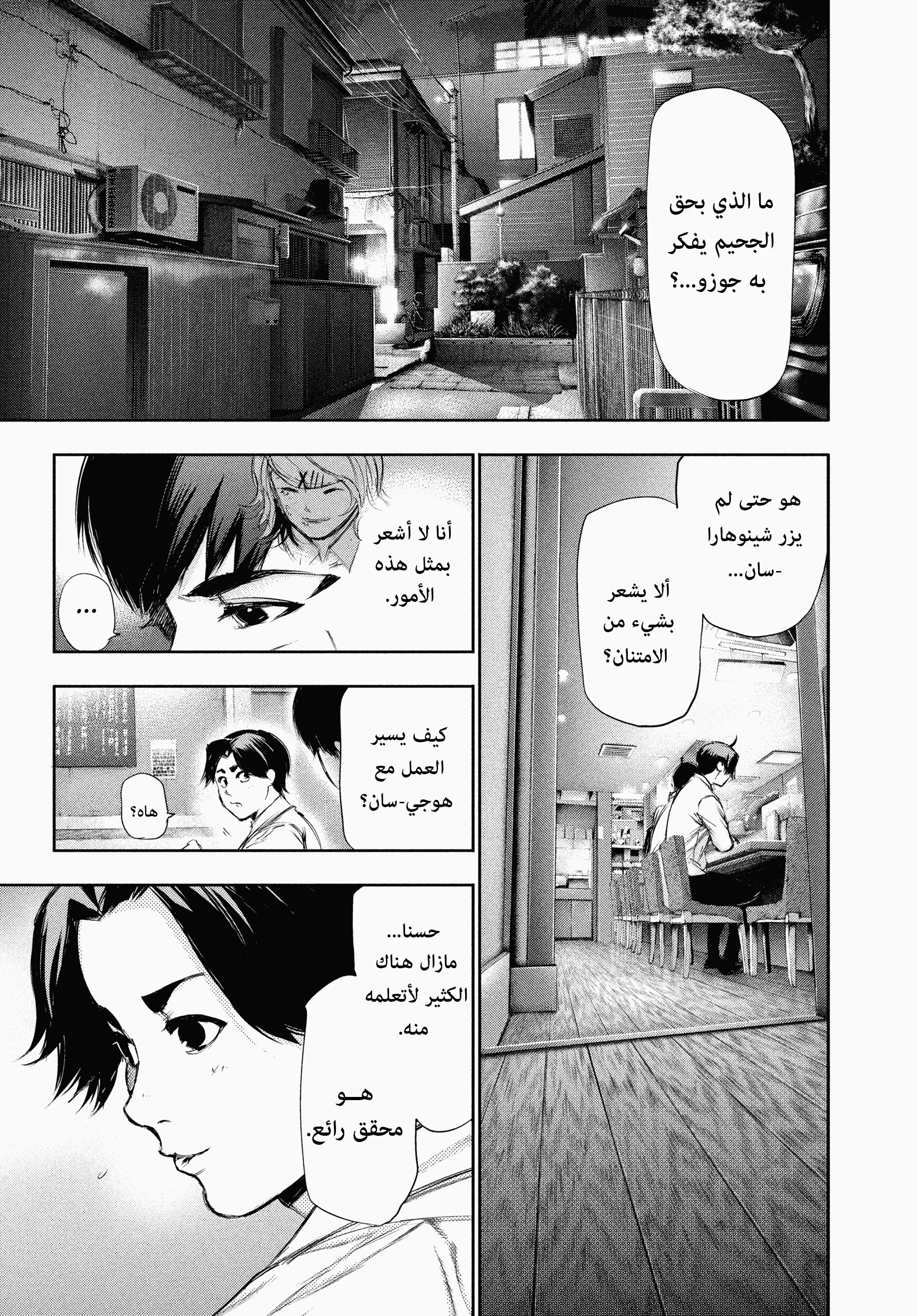 Read Tokyo ghoul AR Manga Online