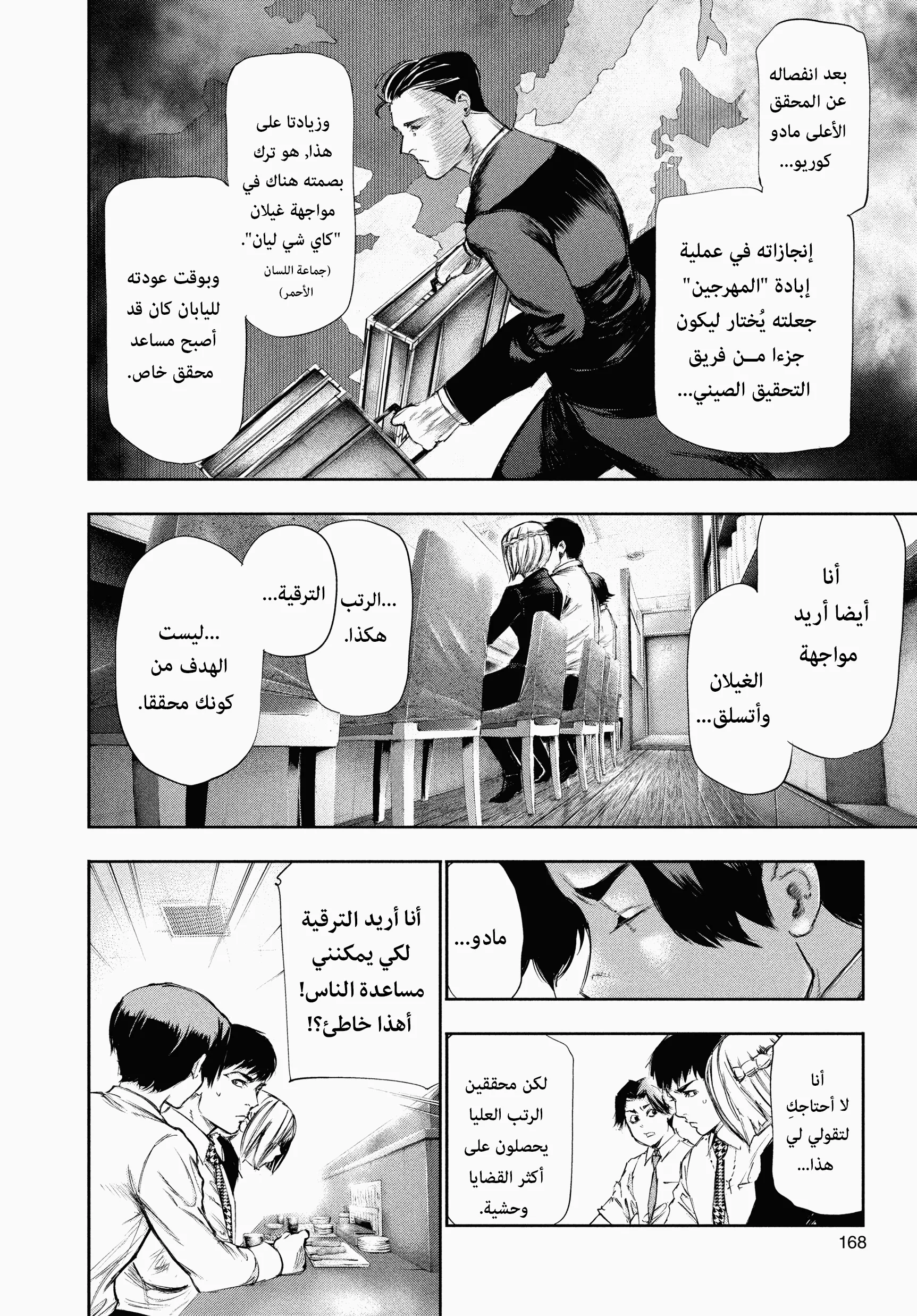 Read Tokyo ghoul AR Manga Online