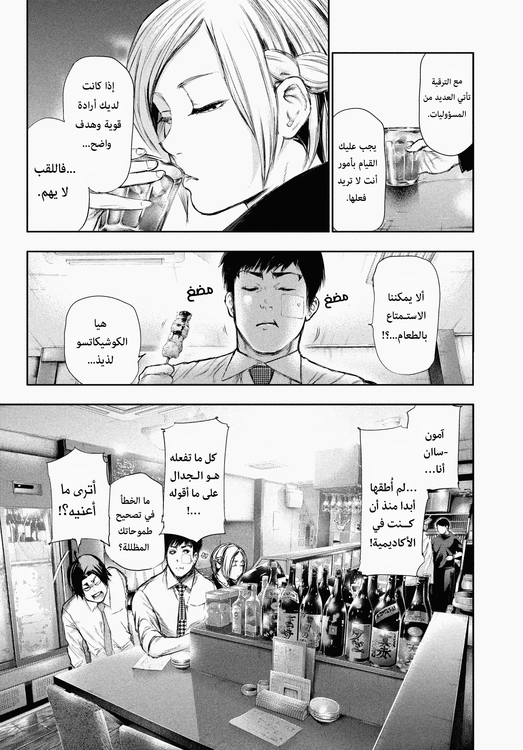Read Tokyo ghoul AR Manga Online
