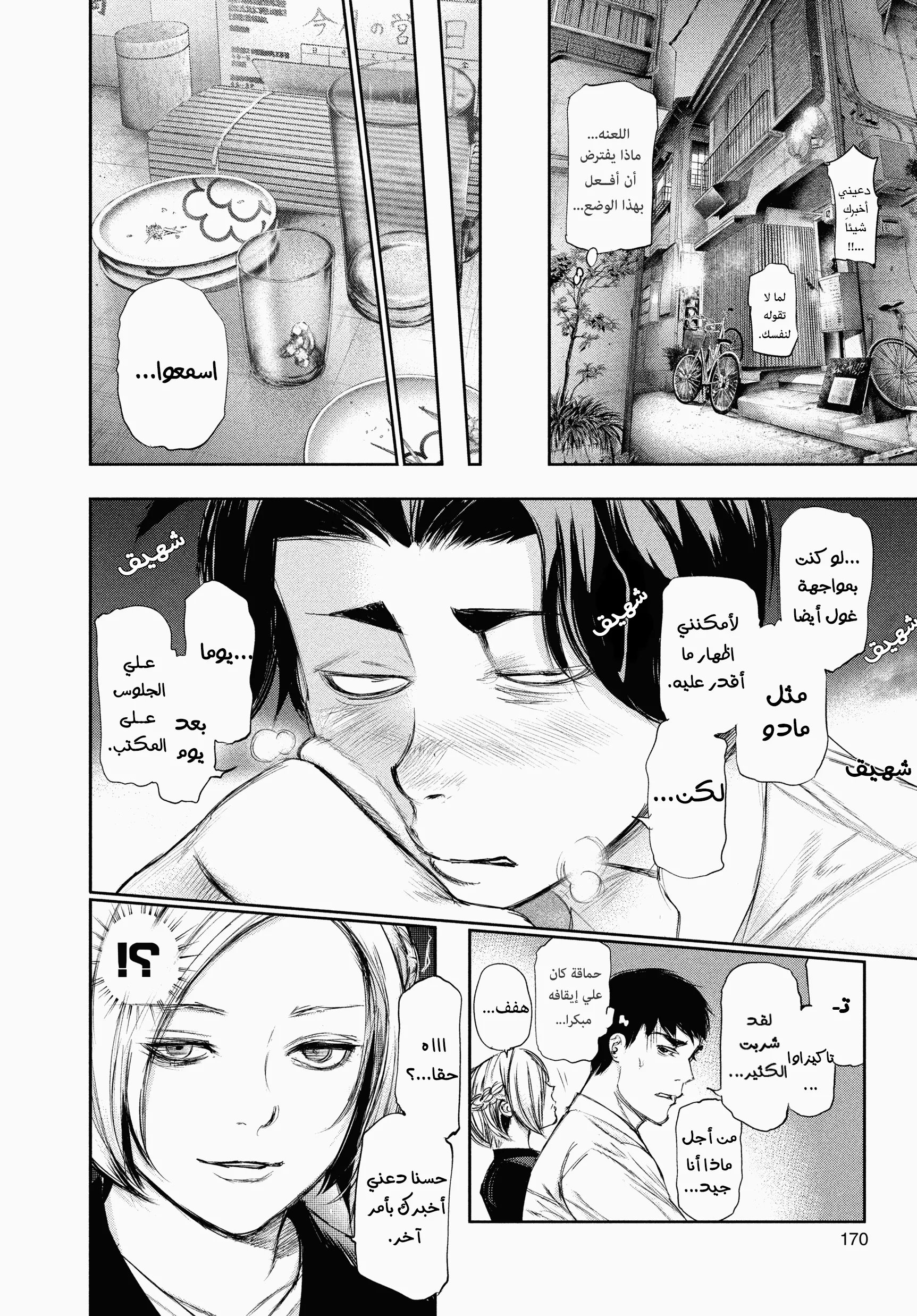 Read Tokyo ghoul AR Manga Online