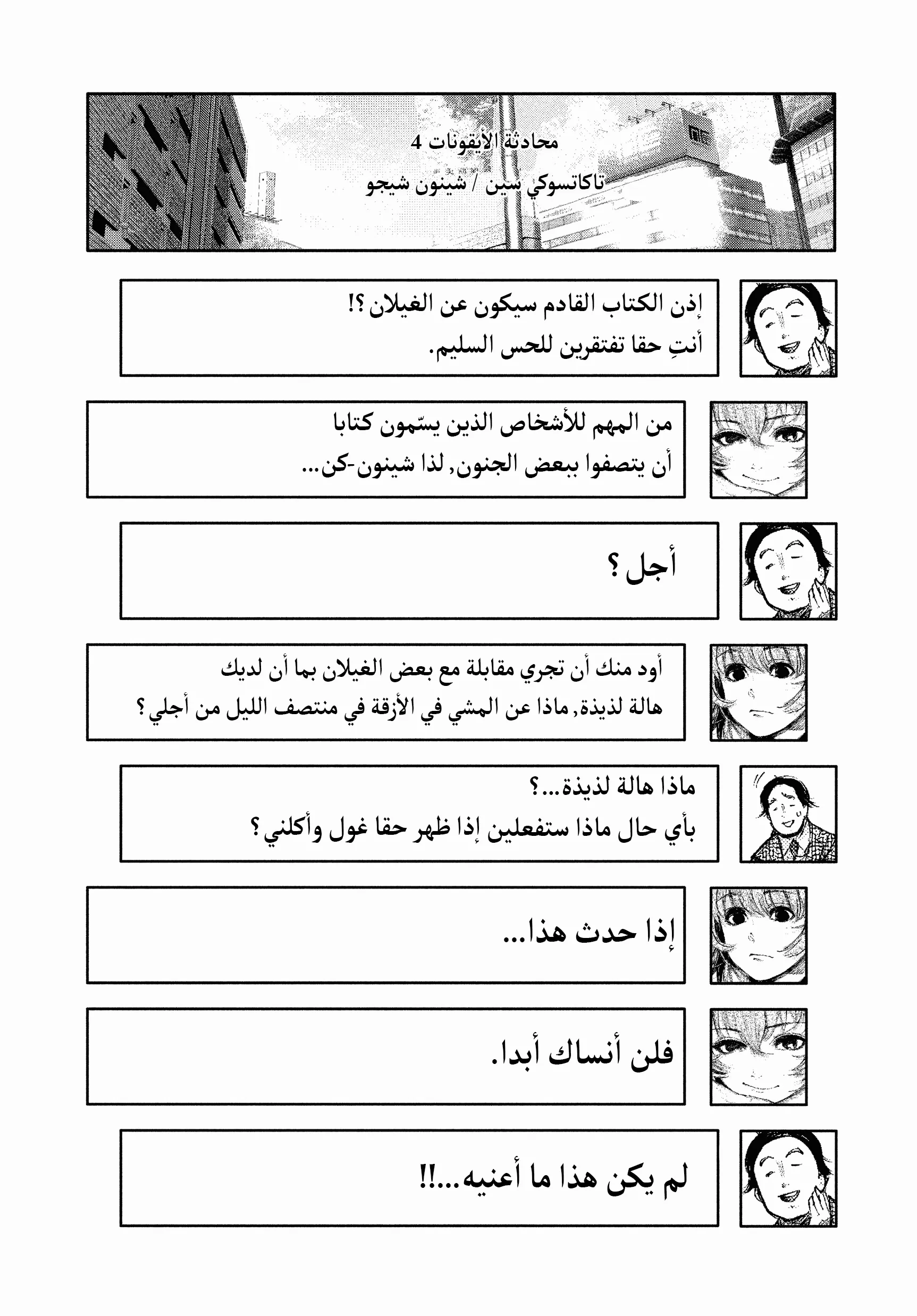 Read Tokyo ghoul AR Manga Online