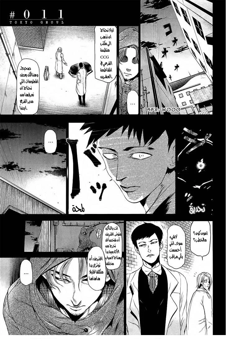 Read Tokyo ghoul AR Manga Online