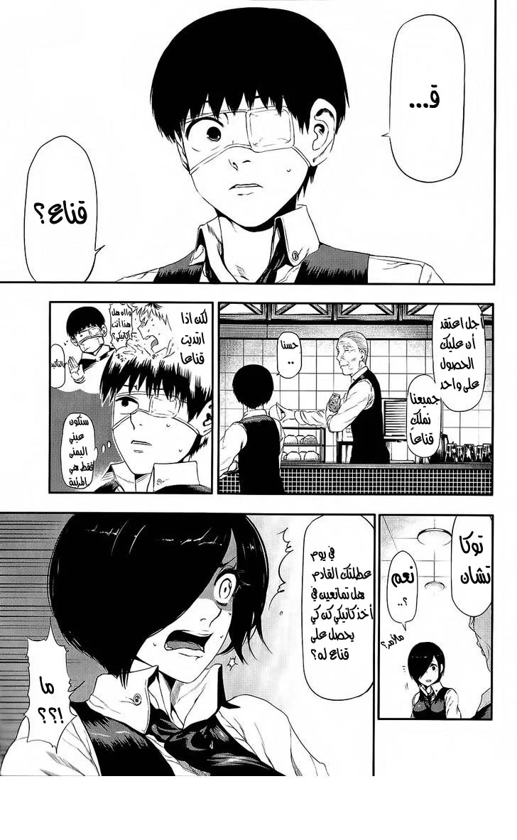 Read Tokyo ghoul AR Manga Online