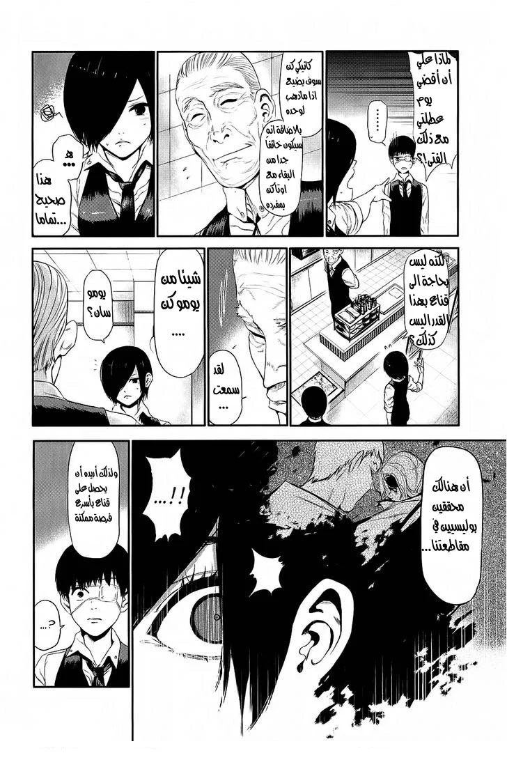 Read Tokyo ghoul AR Manga Online