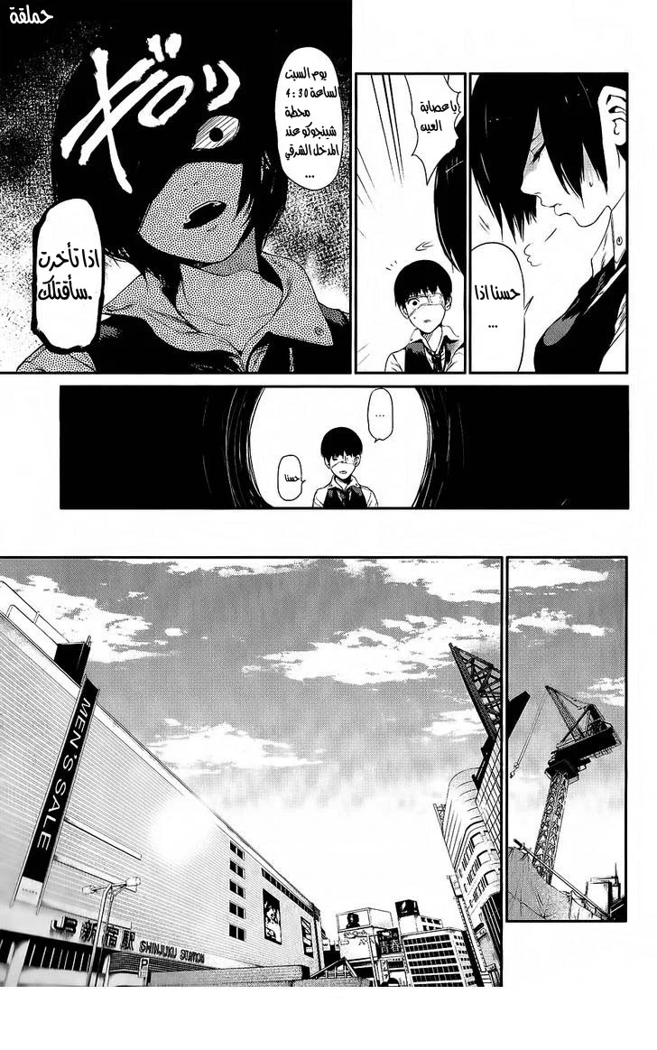 Read Tokyo ghoul AR Manga Online