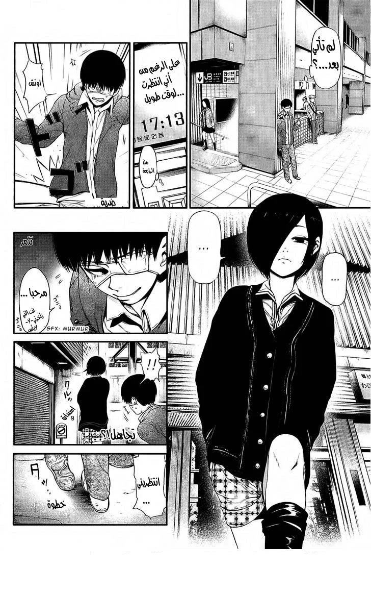 Read Tokyo ghoul AR Manga Online