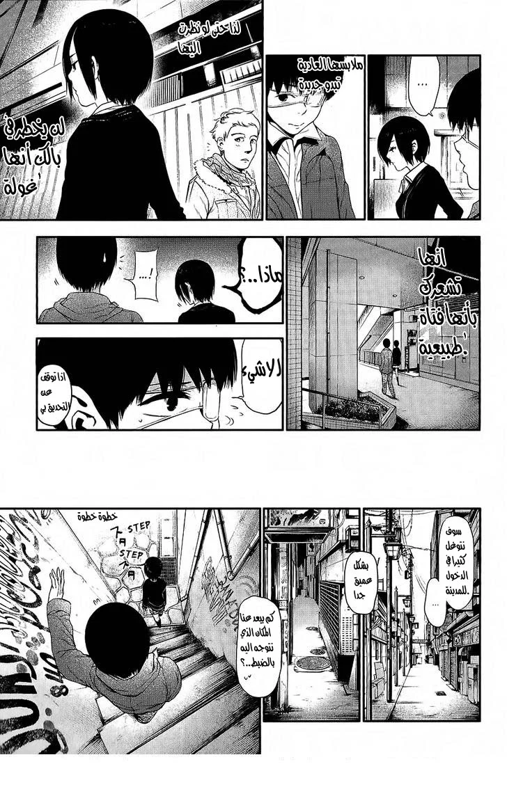 Read Tokyo ghoul AR Manga Online
