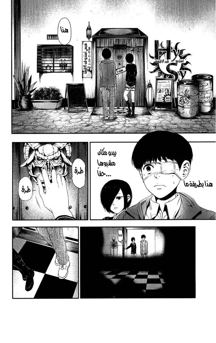 Read Tokyo ghoul AR Manga Online