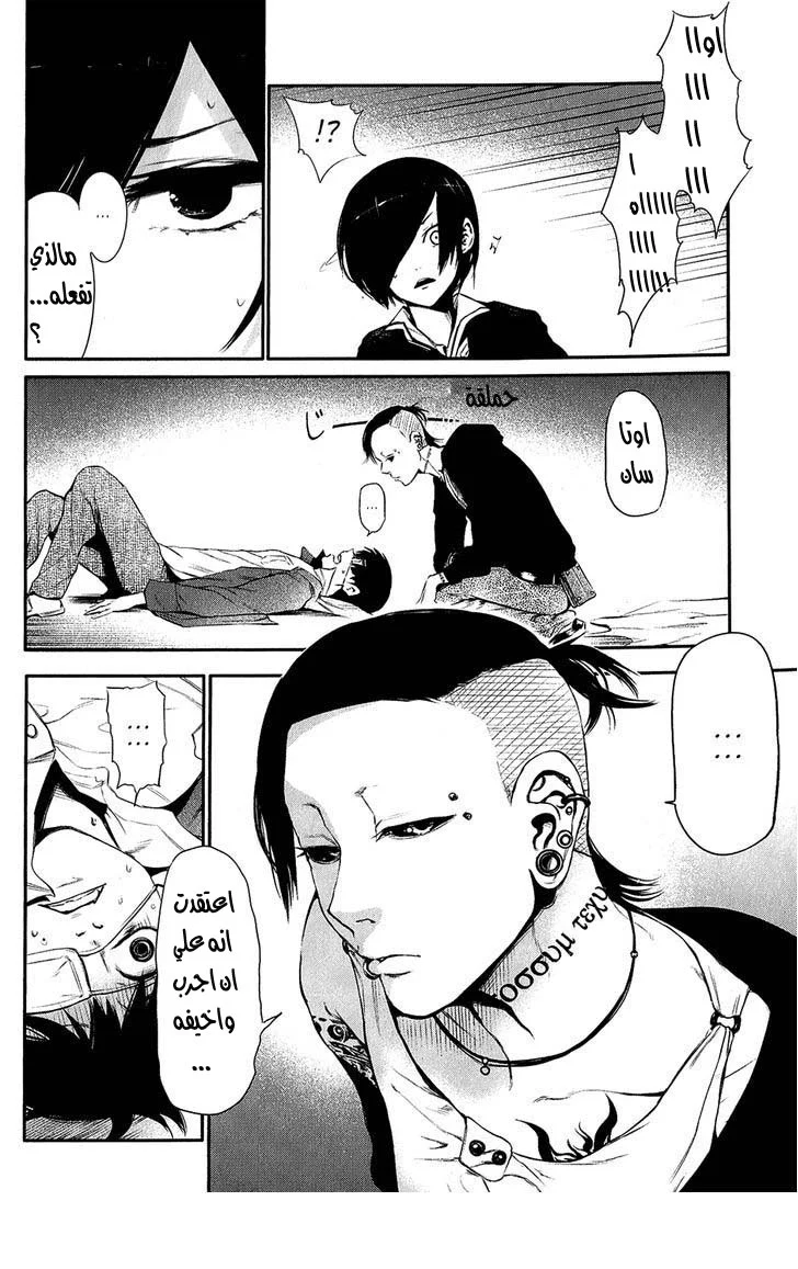 Read Tokyo ghoul AR Manga Online