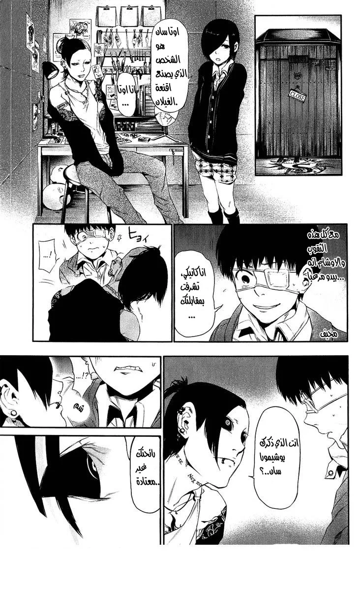 Read Tokyo ghoul AR Manga Online