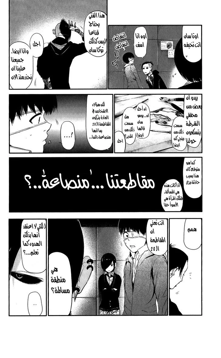 Read Tokyo ghoul AR Manga Online