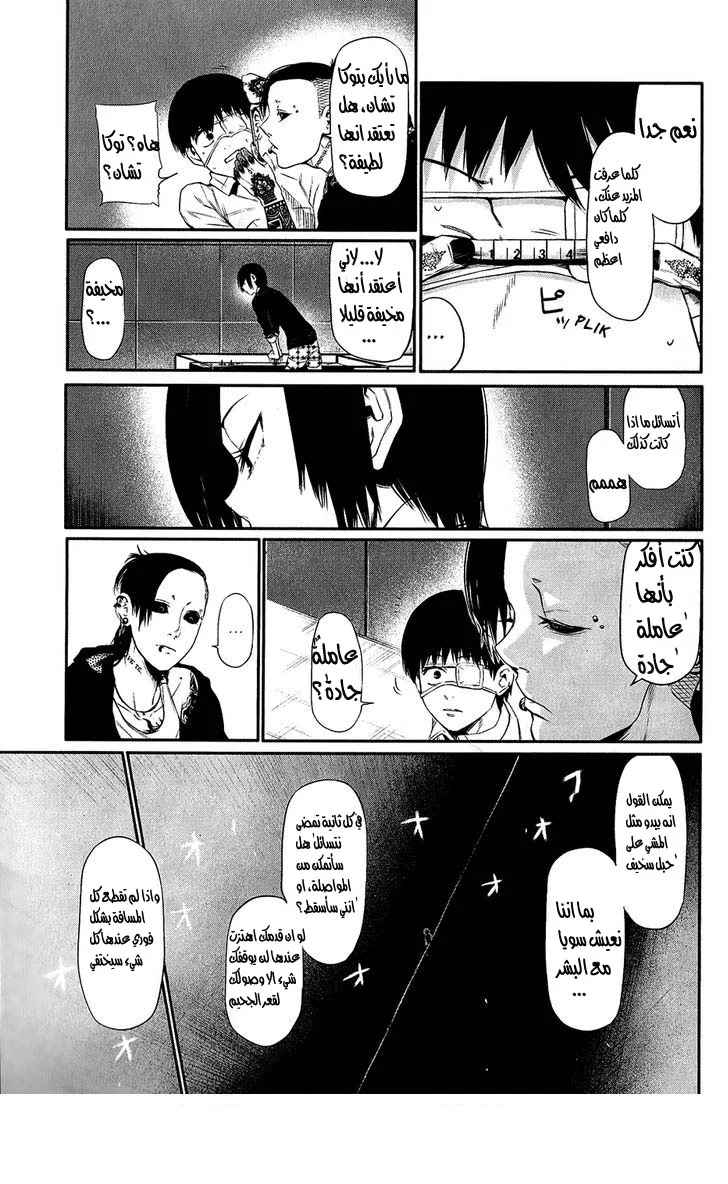 Read Tokyo ghoul AR Manga Online