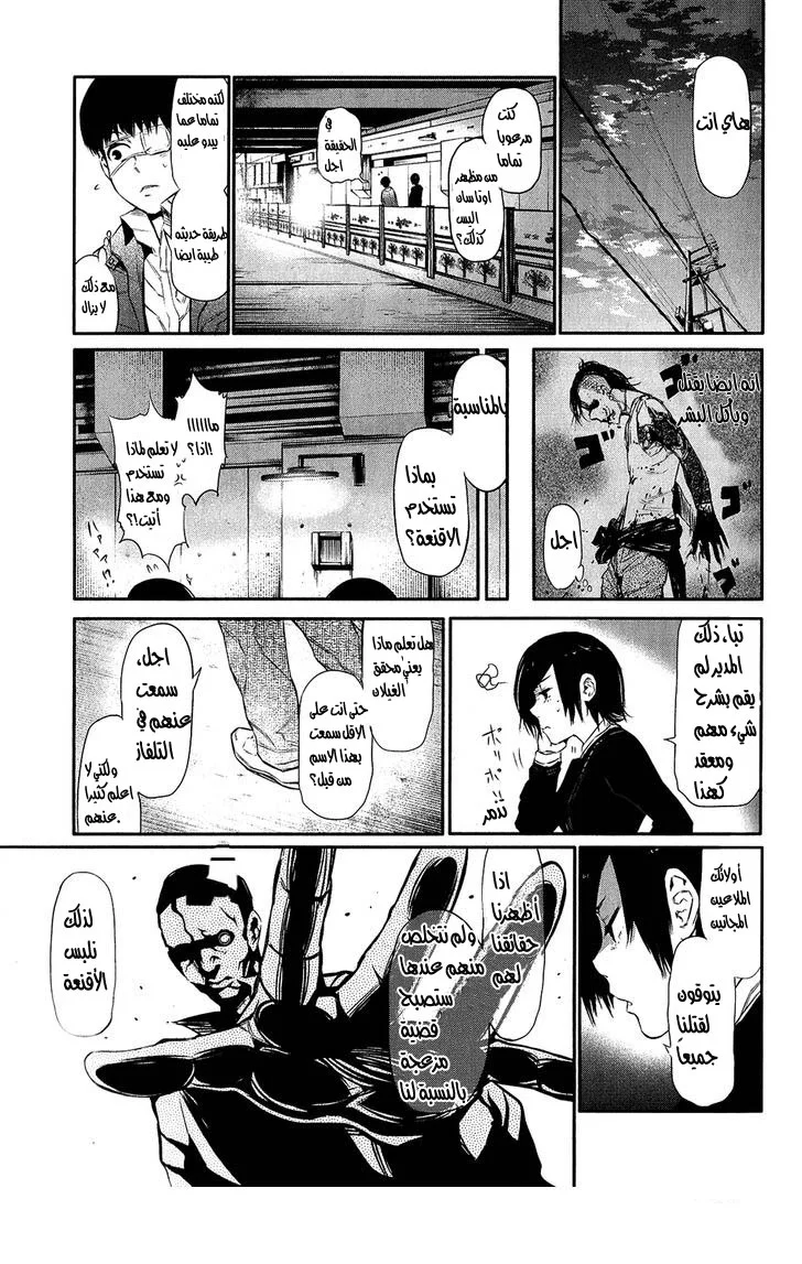 Read Tokyo ghoul AR Manga Online