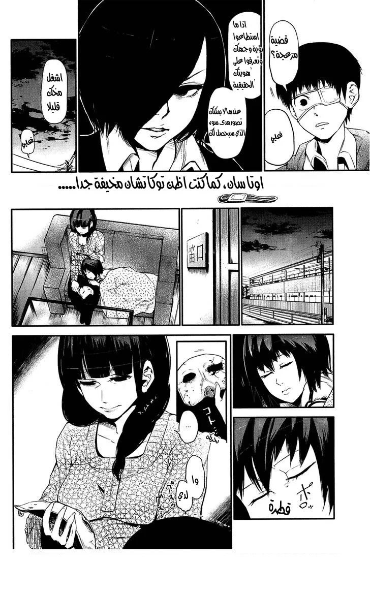 Read Tokyo ghoul AR Manga Online