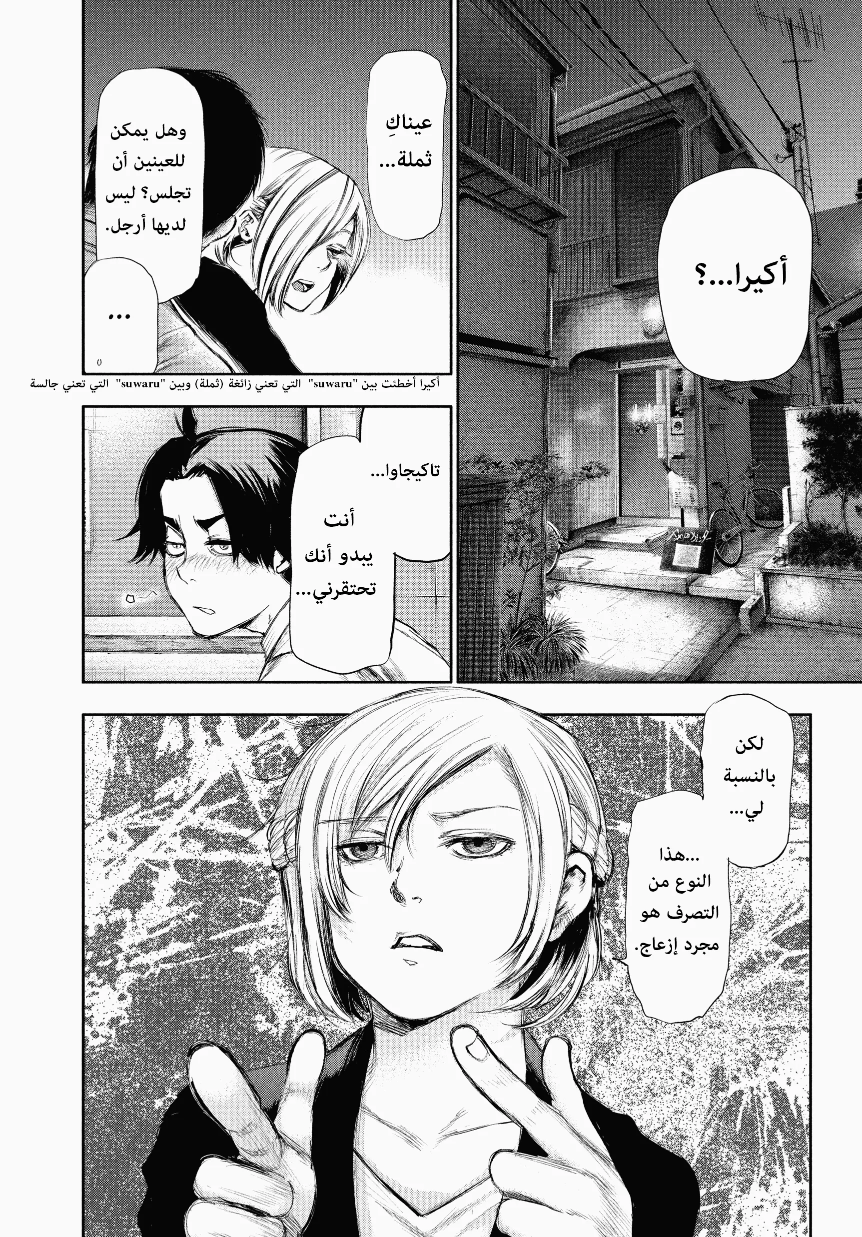 Read Tokyo ghoul AR Manga Online