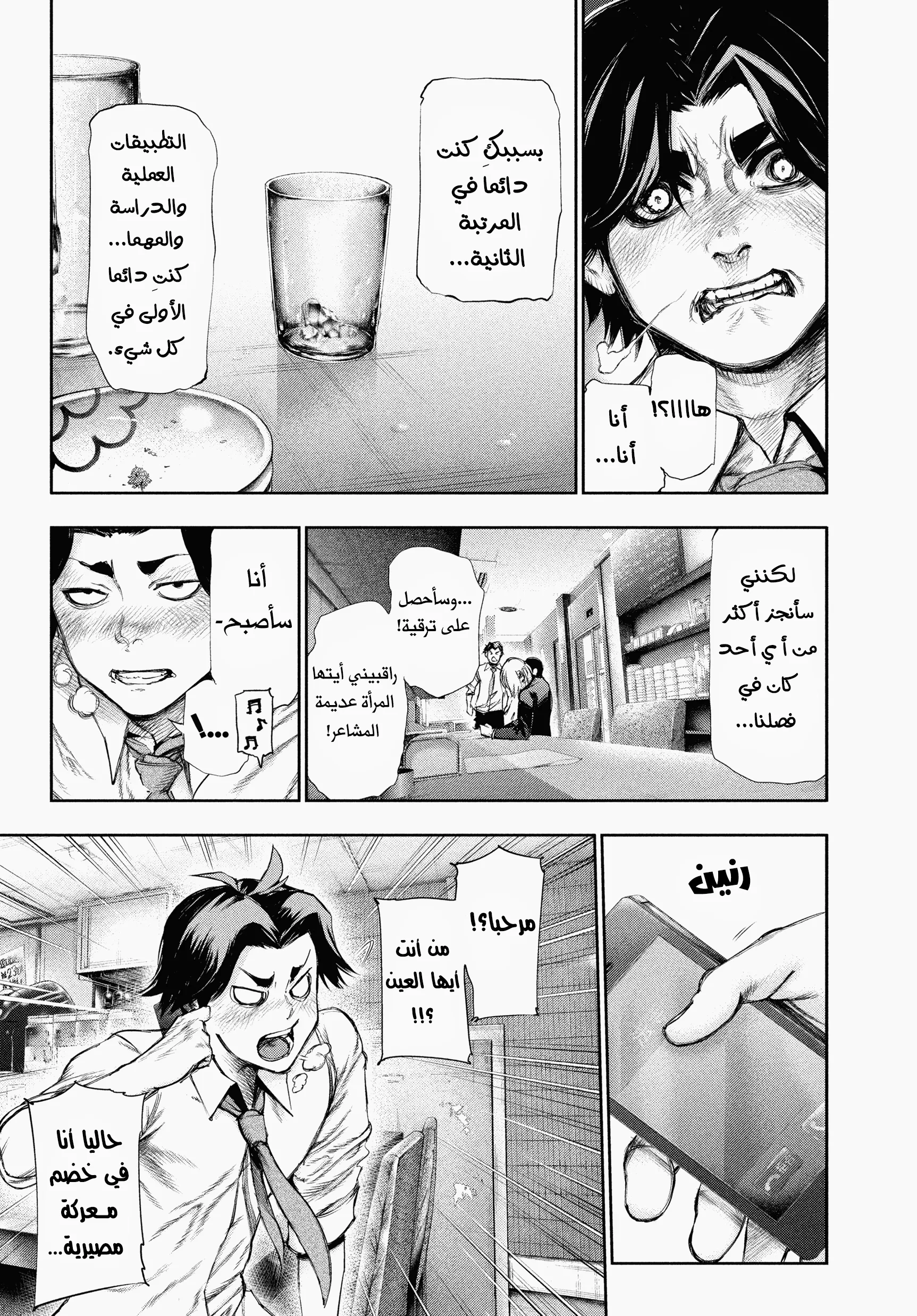 Read Tokyo ghoul AR Manga Online