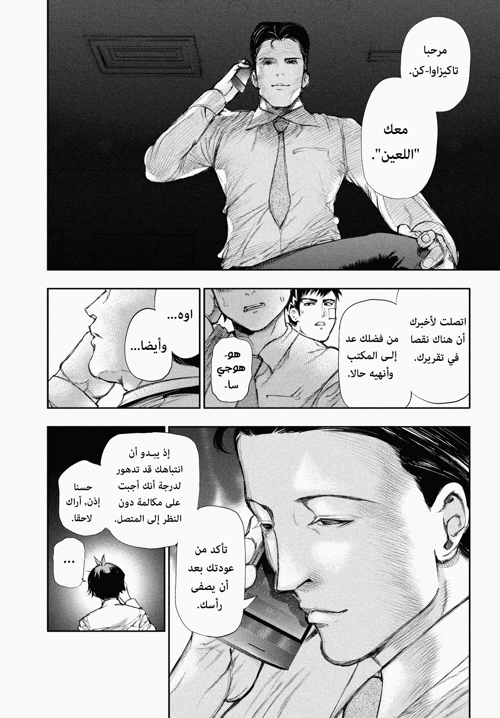 Read Tokyo ghoul AR Manga Online