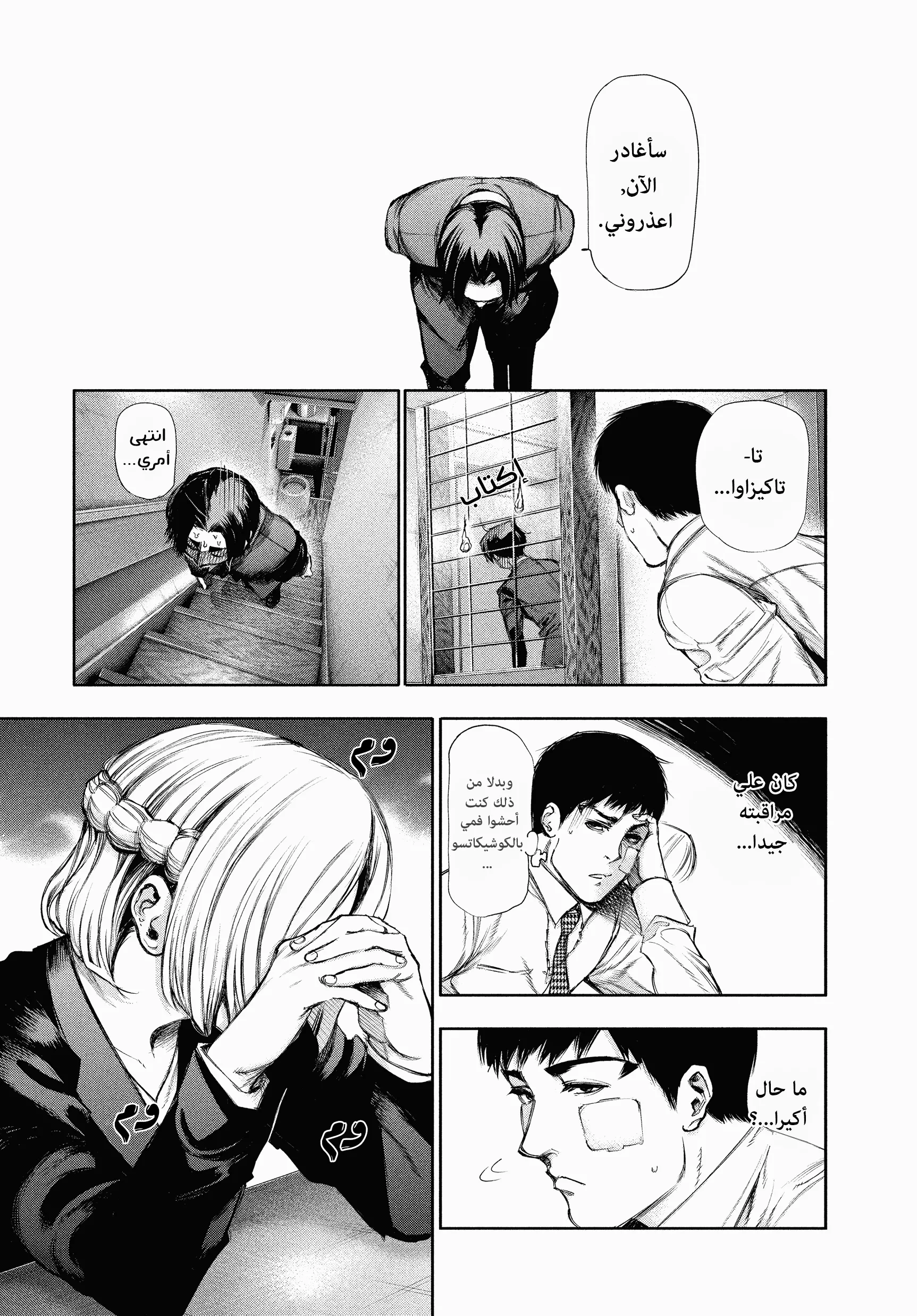 Read Tokyo ghoul AR Manga Online