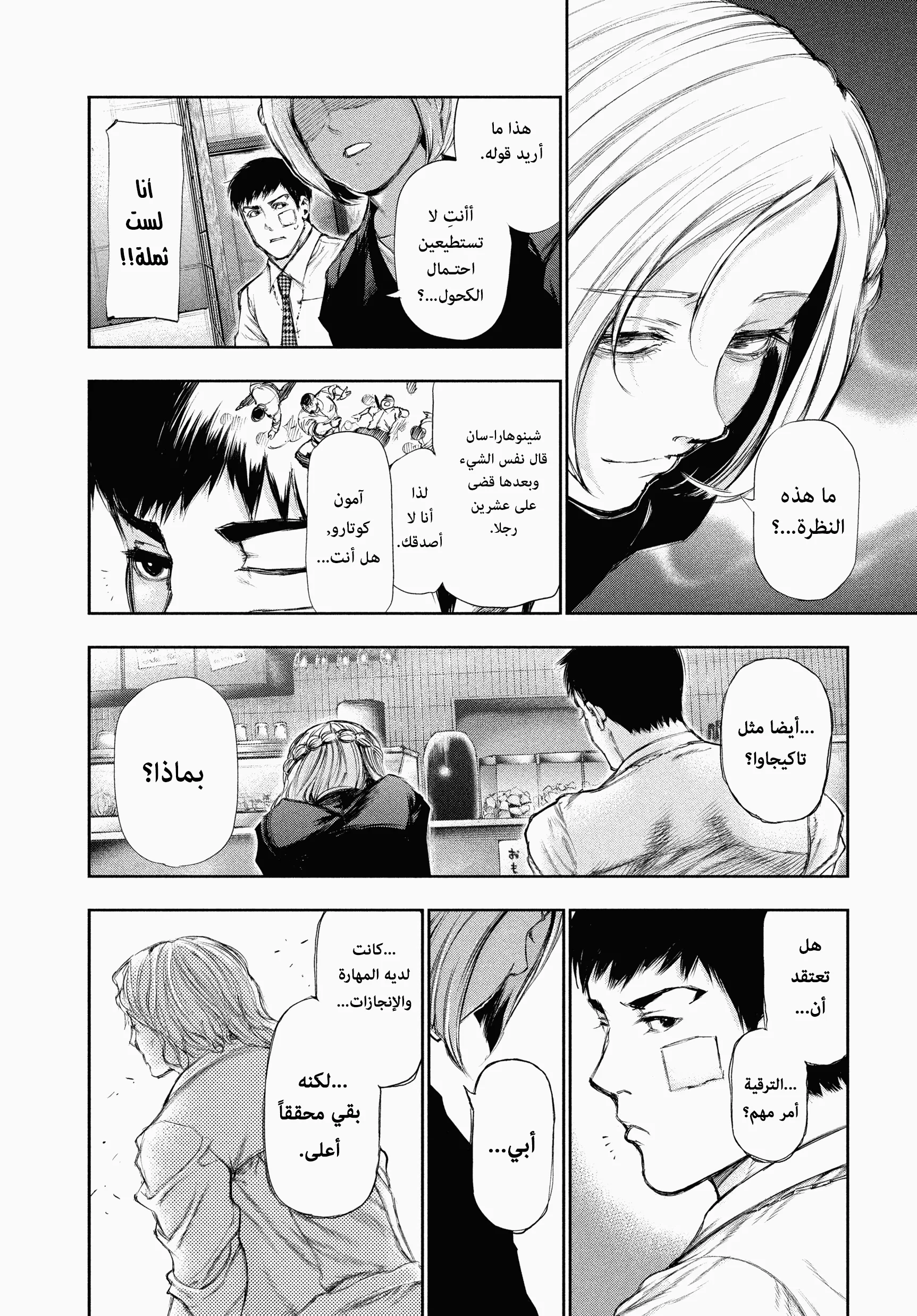 Read Tokyo ghoul AR Manga Online