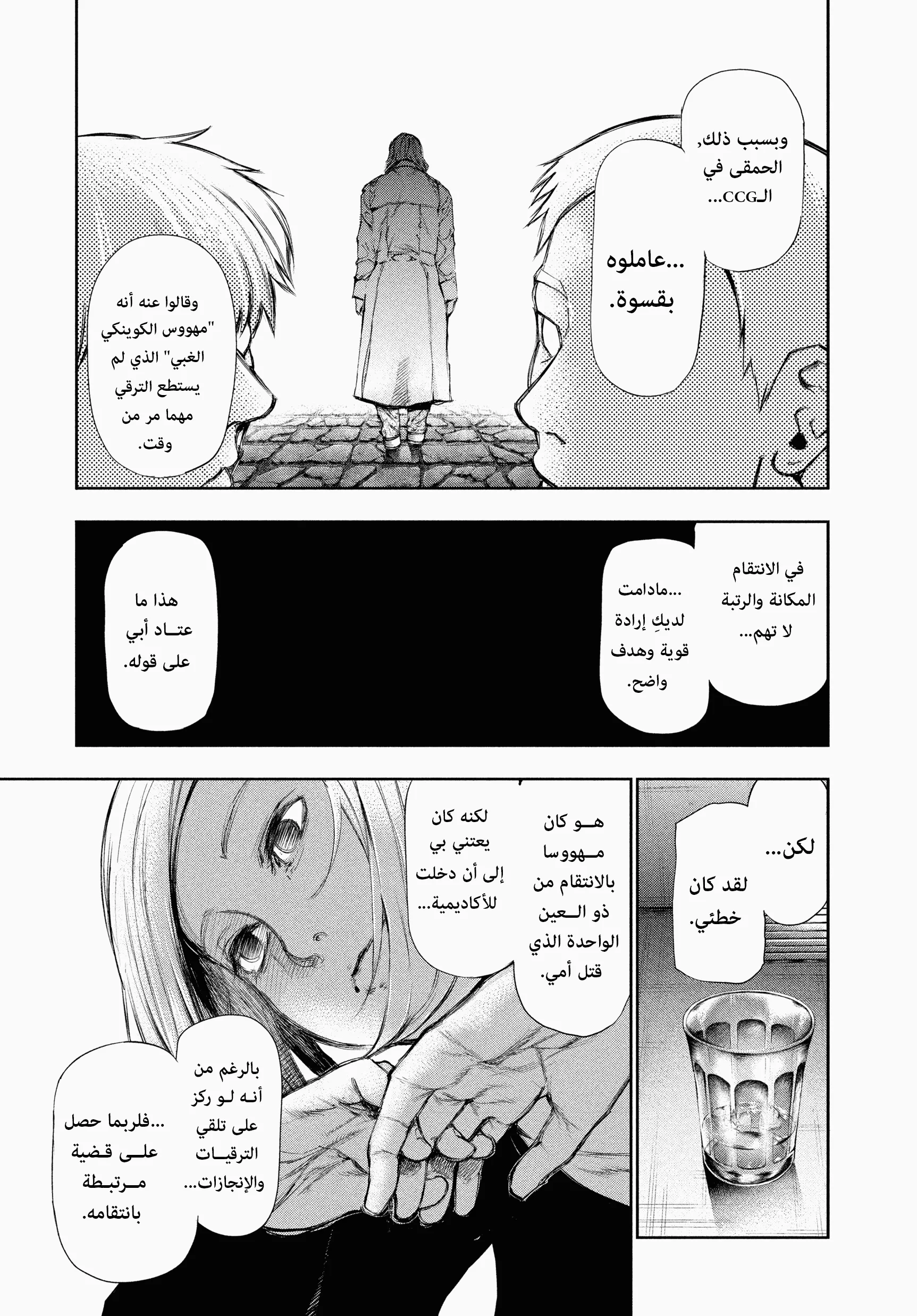 Read Tokyo ghoul AR Manga Online