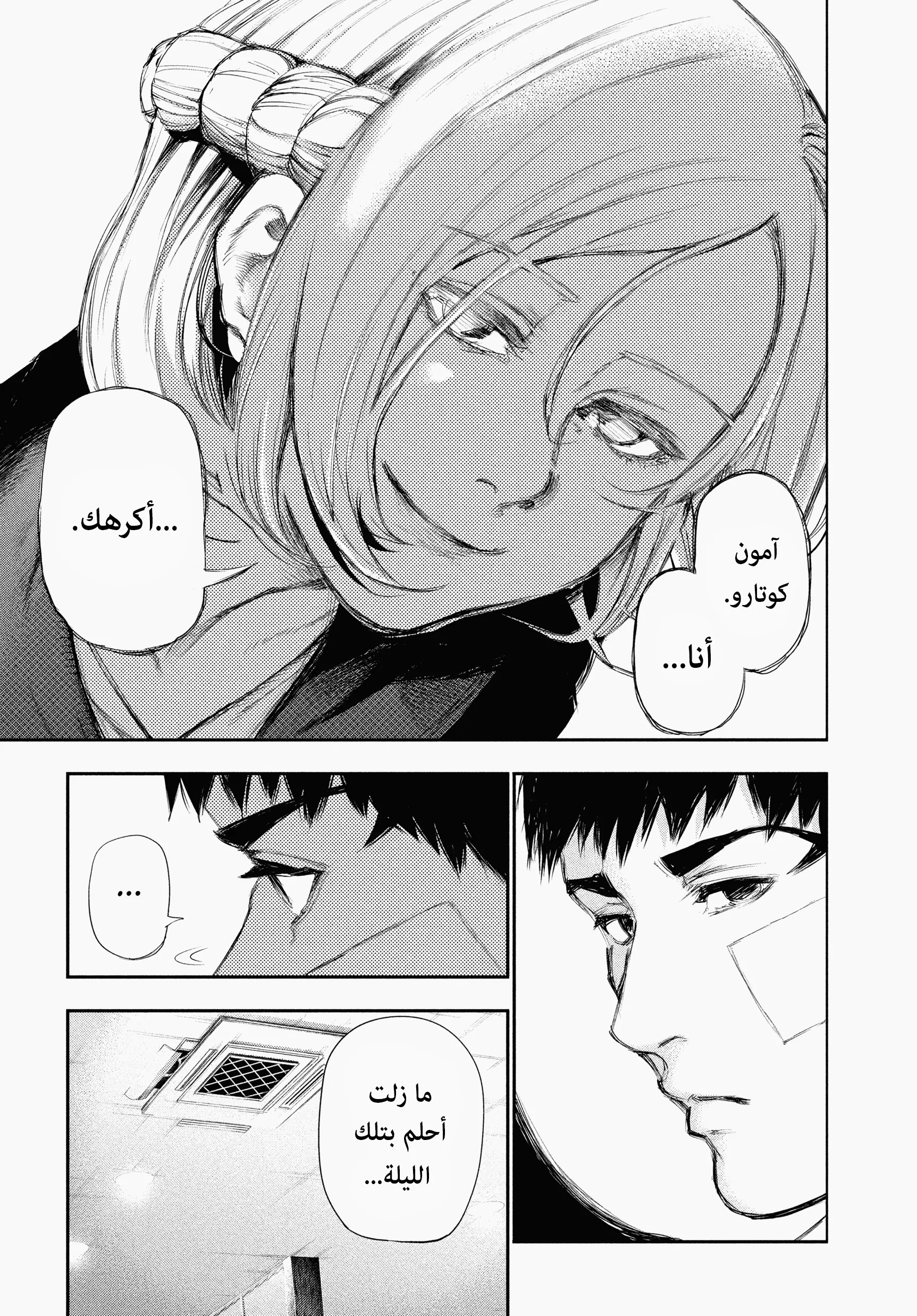 Read Tokyo ghoul AR Manga Online