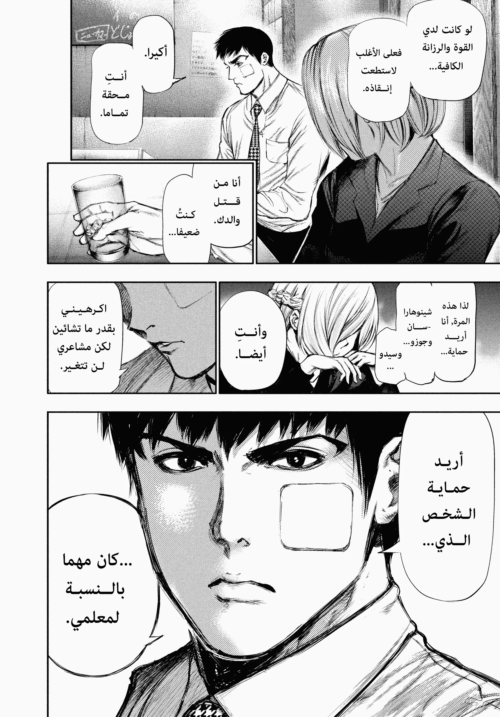 Read Tokyo ghoul AR Manga Online