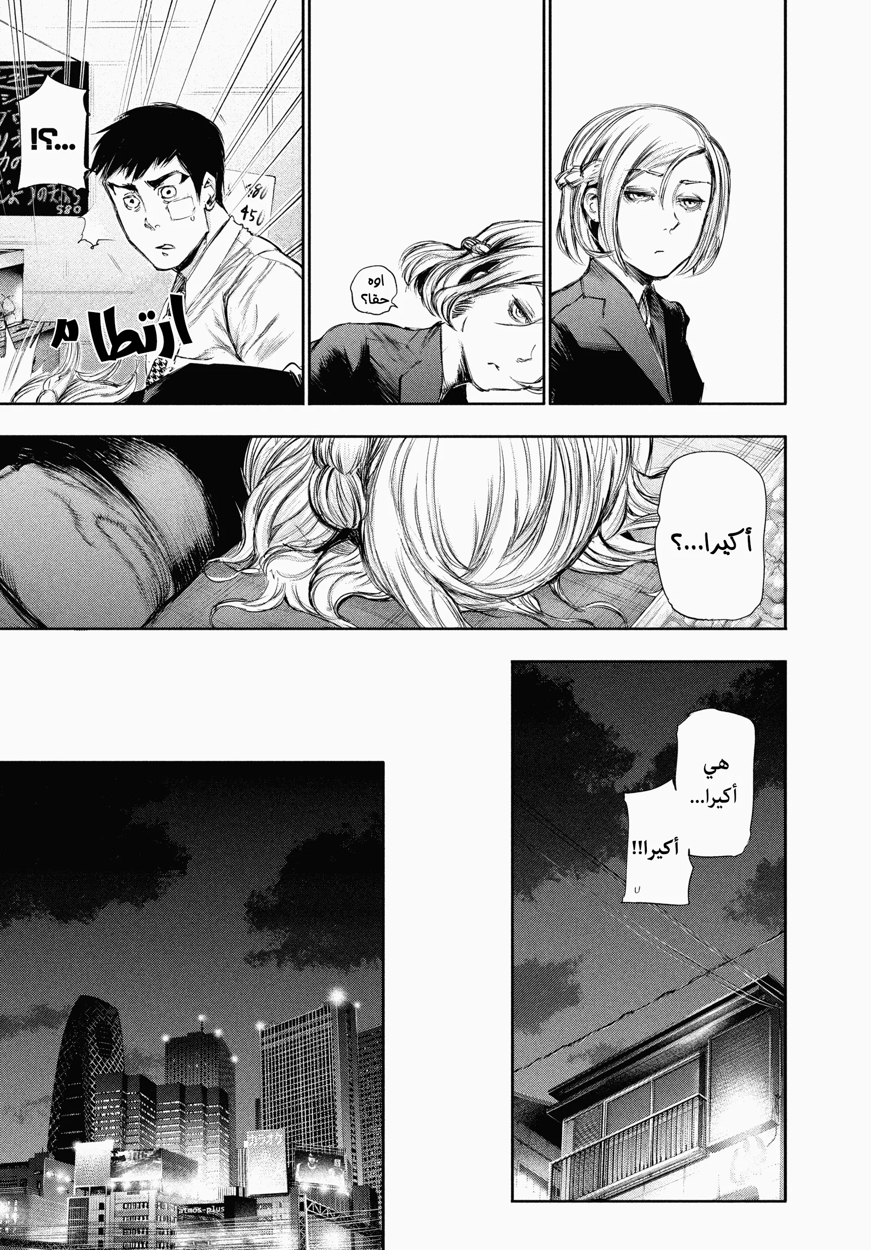 Read Tokyo ghoul AR Manga Online