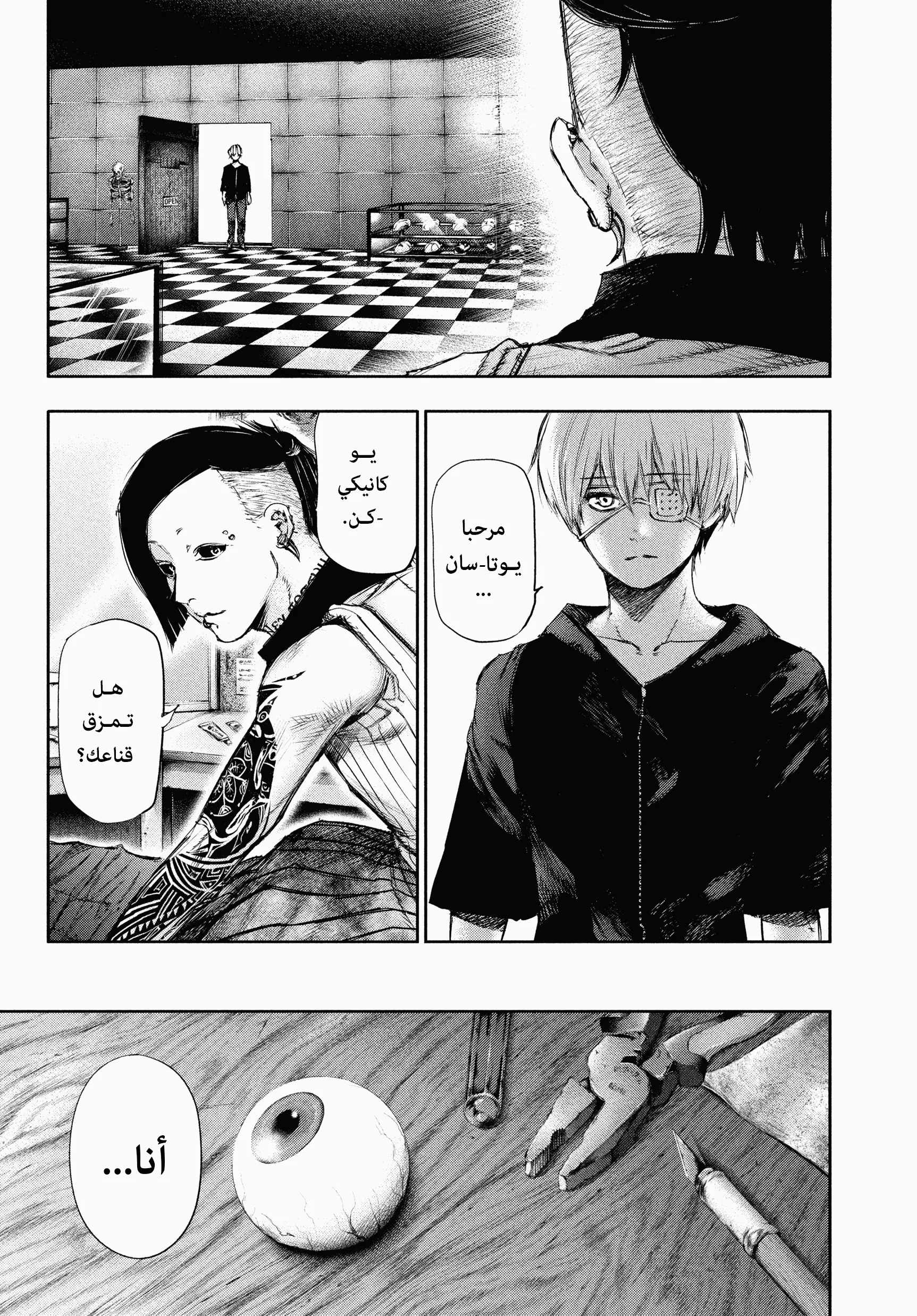 Read Tokyo ghoul AR Manga Online