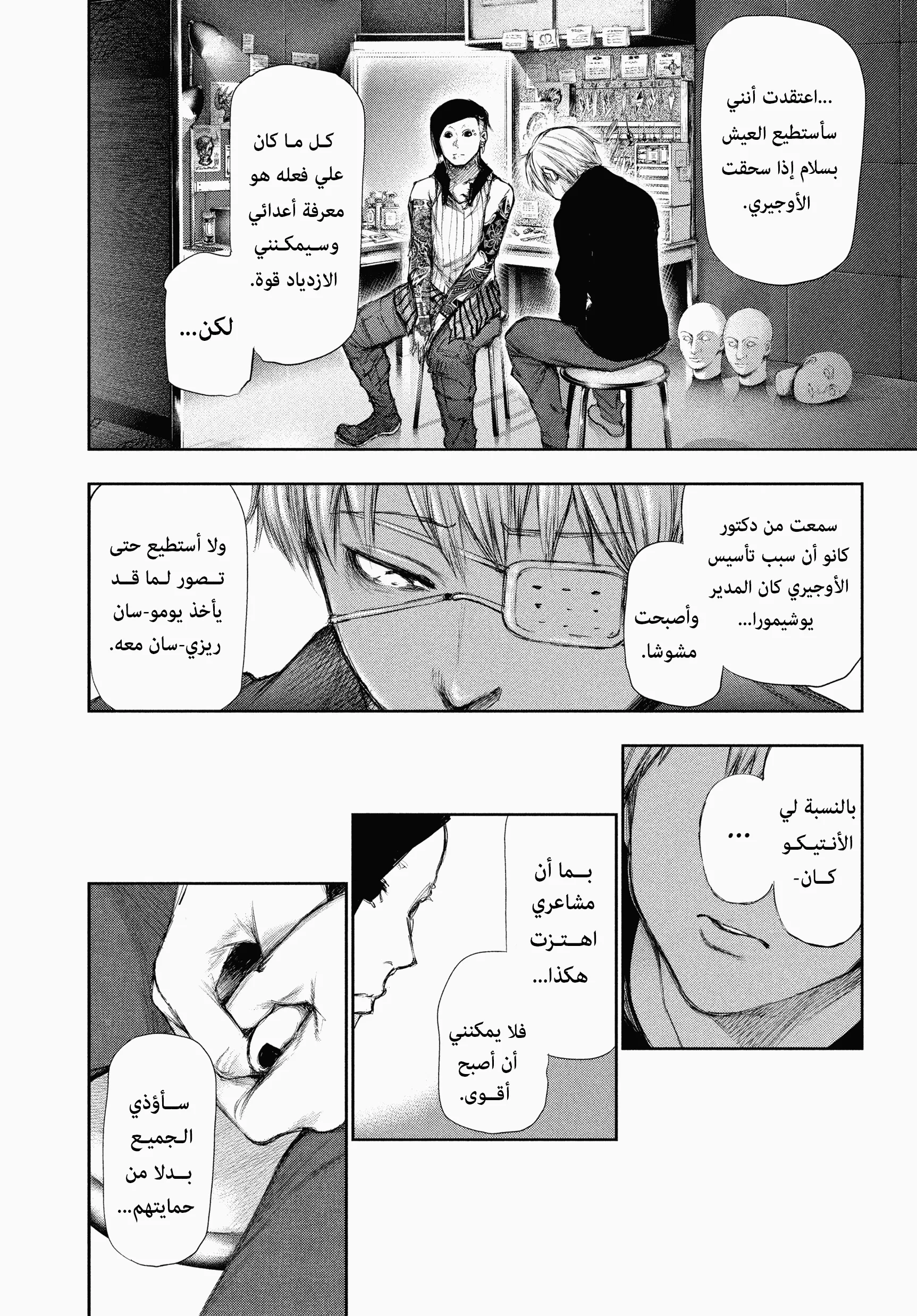 Read Tokyo ghoul AR Manga Online