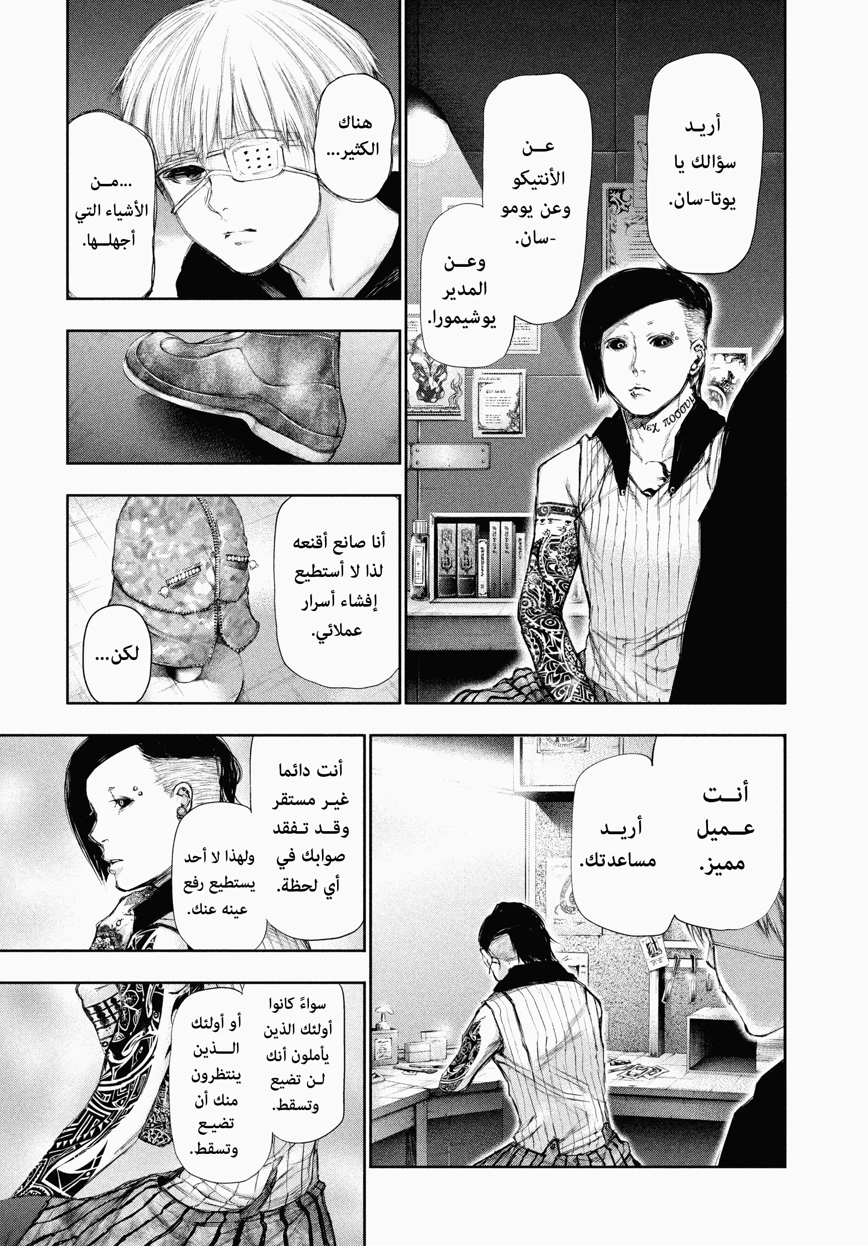 Read Tokyo ghoul AR Manga Online