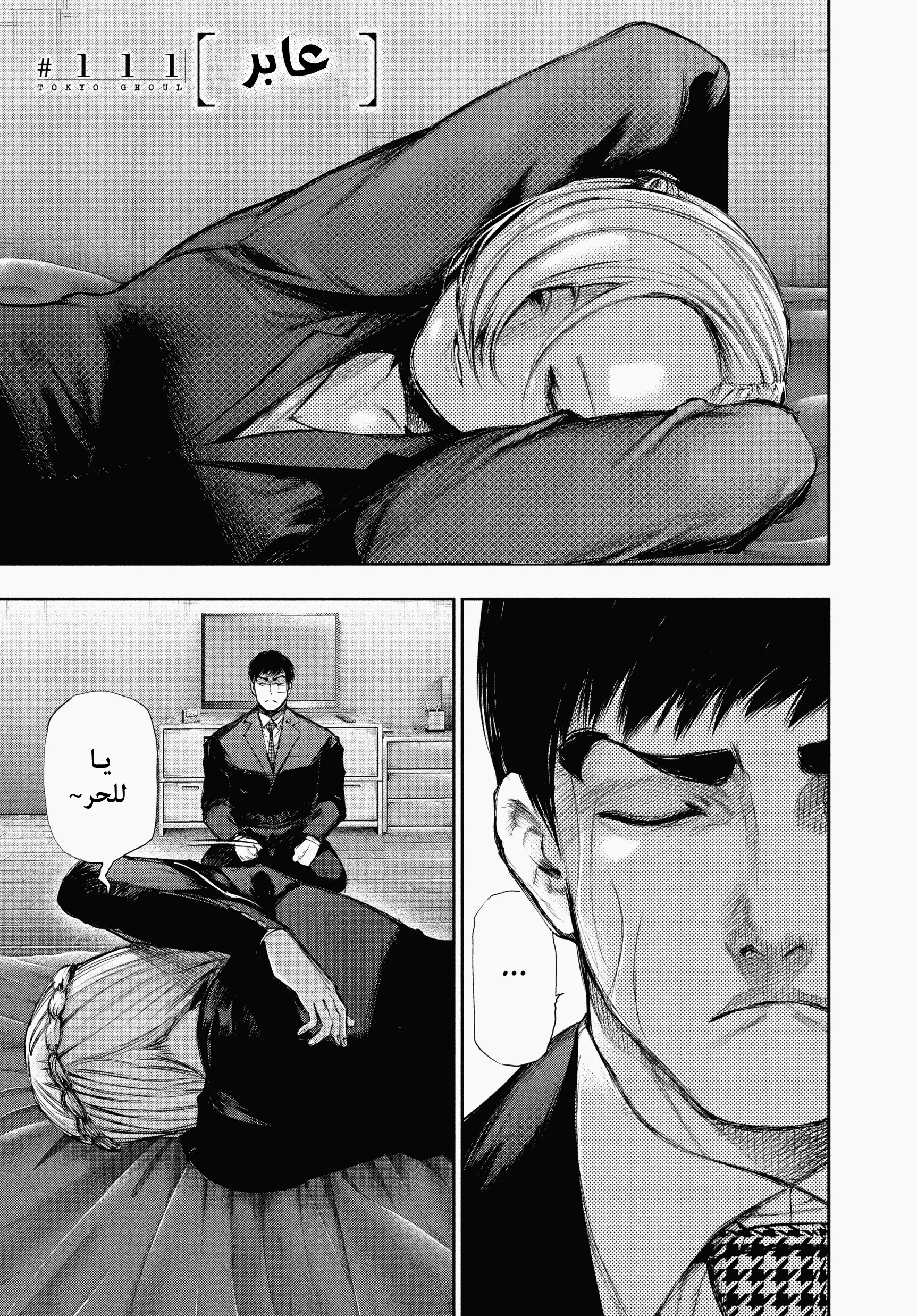 Read Tokyo ghoul AR Manga Online