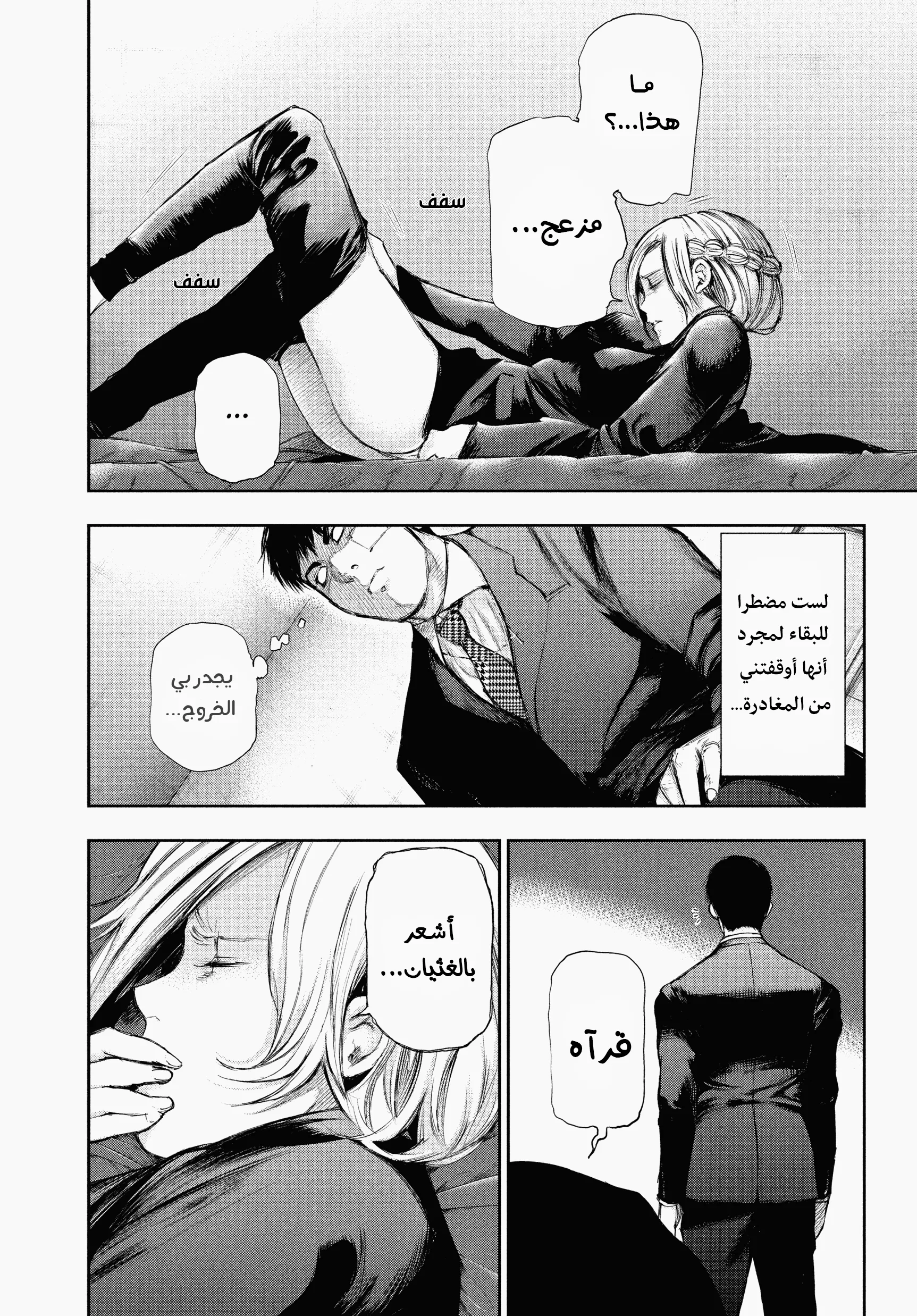 Read Tokyo ghoul AR Manga Online
