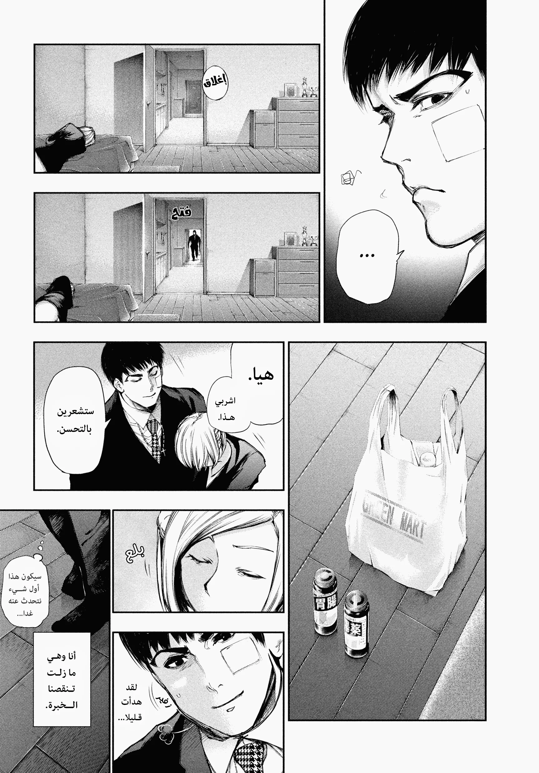 Read Tokyo ghoul AR Manga Online