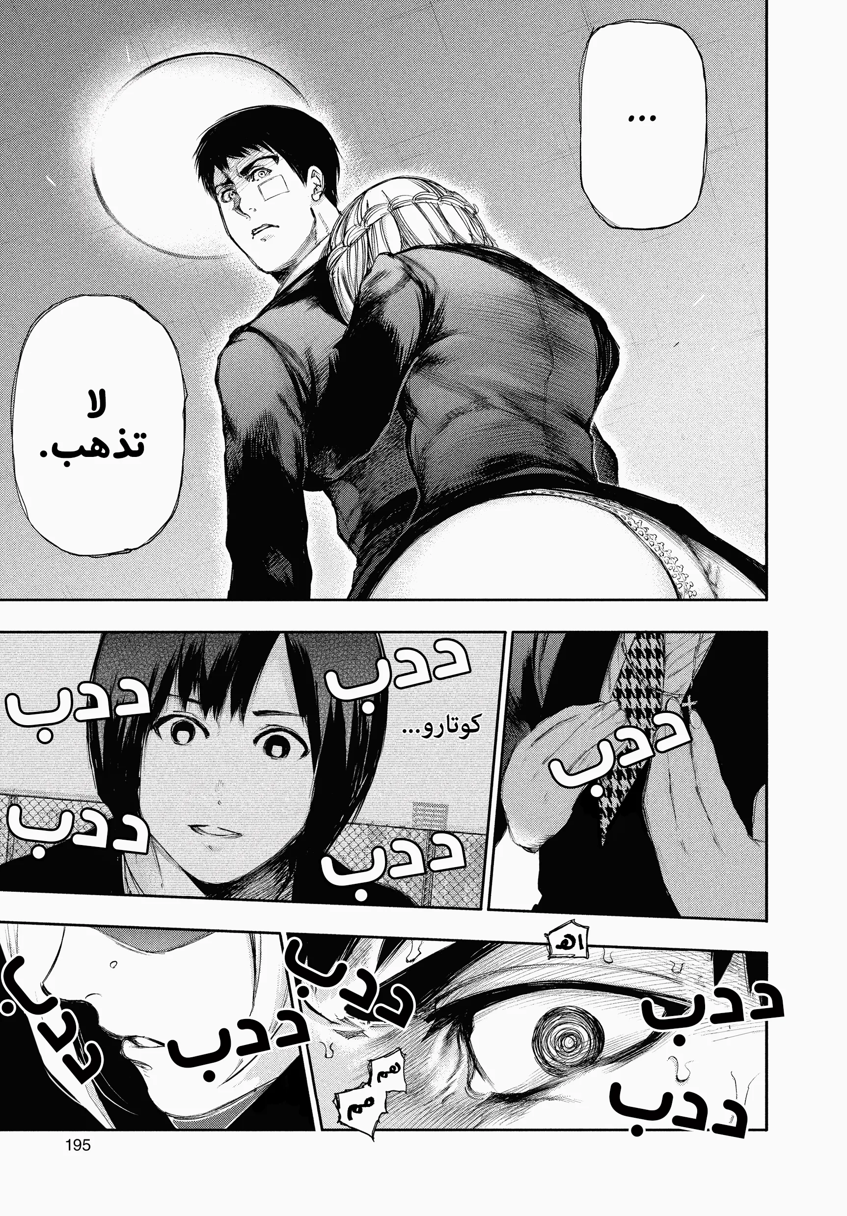 Read Tokyo ghoul AR Manga Online