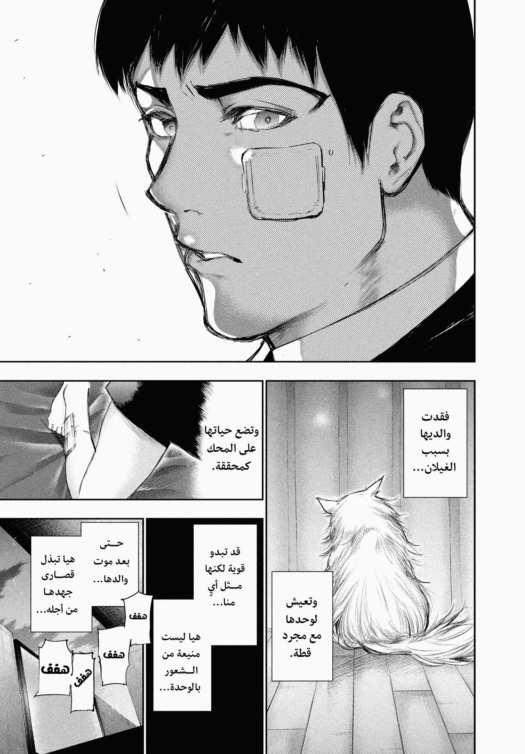 Read Tokyo ghoul AR Manga Online