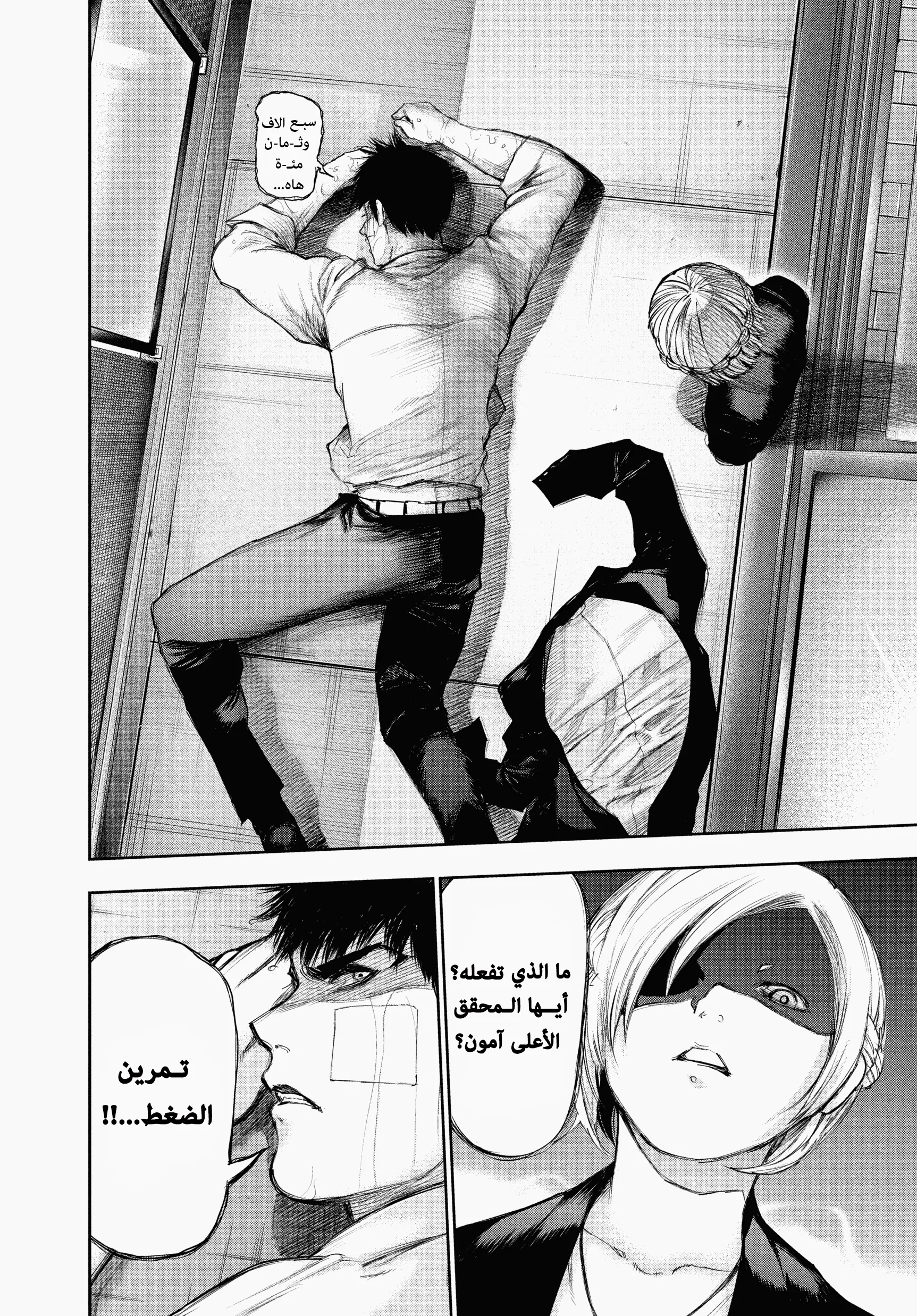Read Tokyo ghoul AR Manga Online