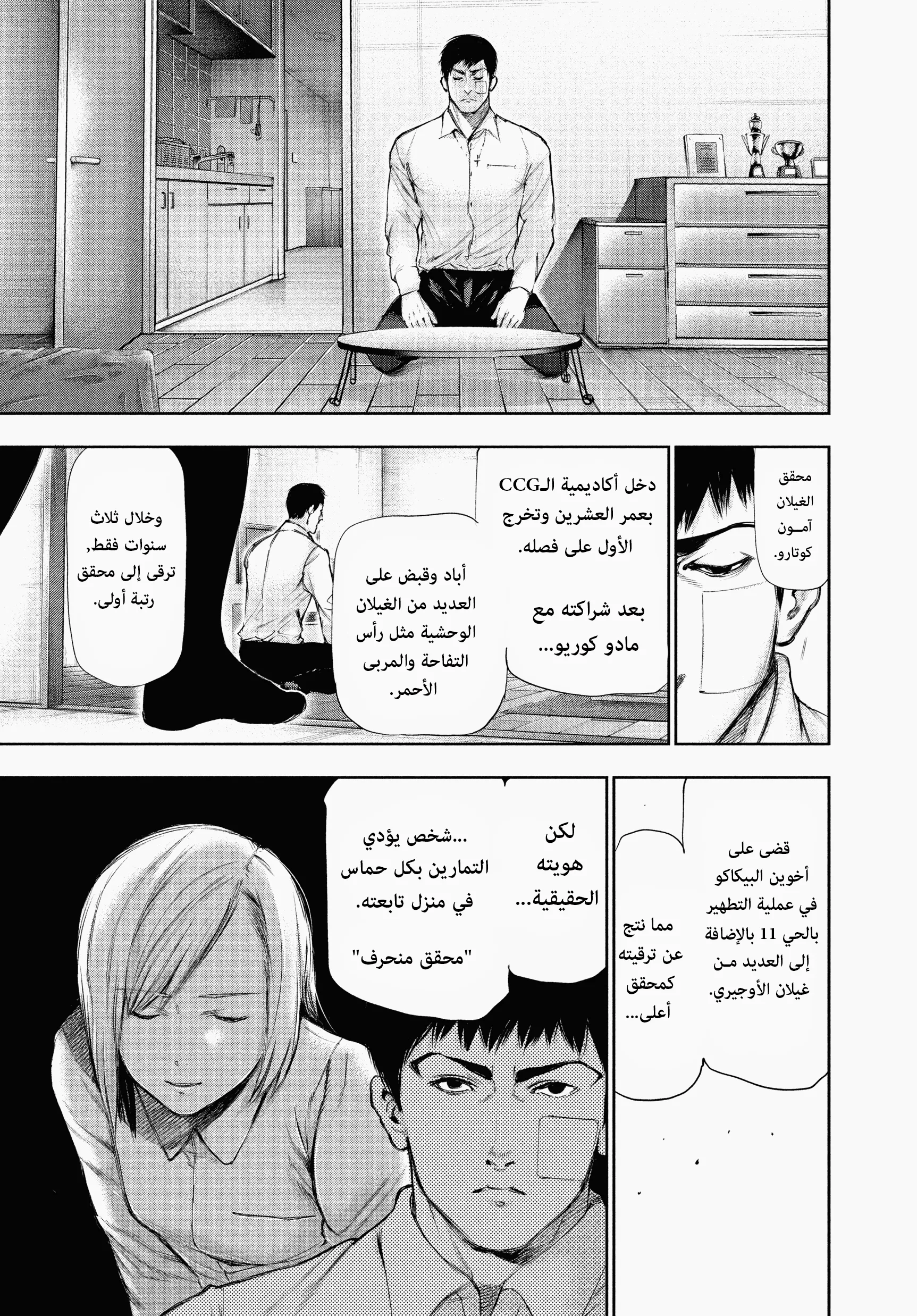 Read Tokyo ghoul AR Manga Online