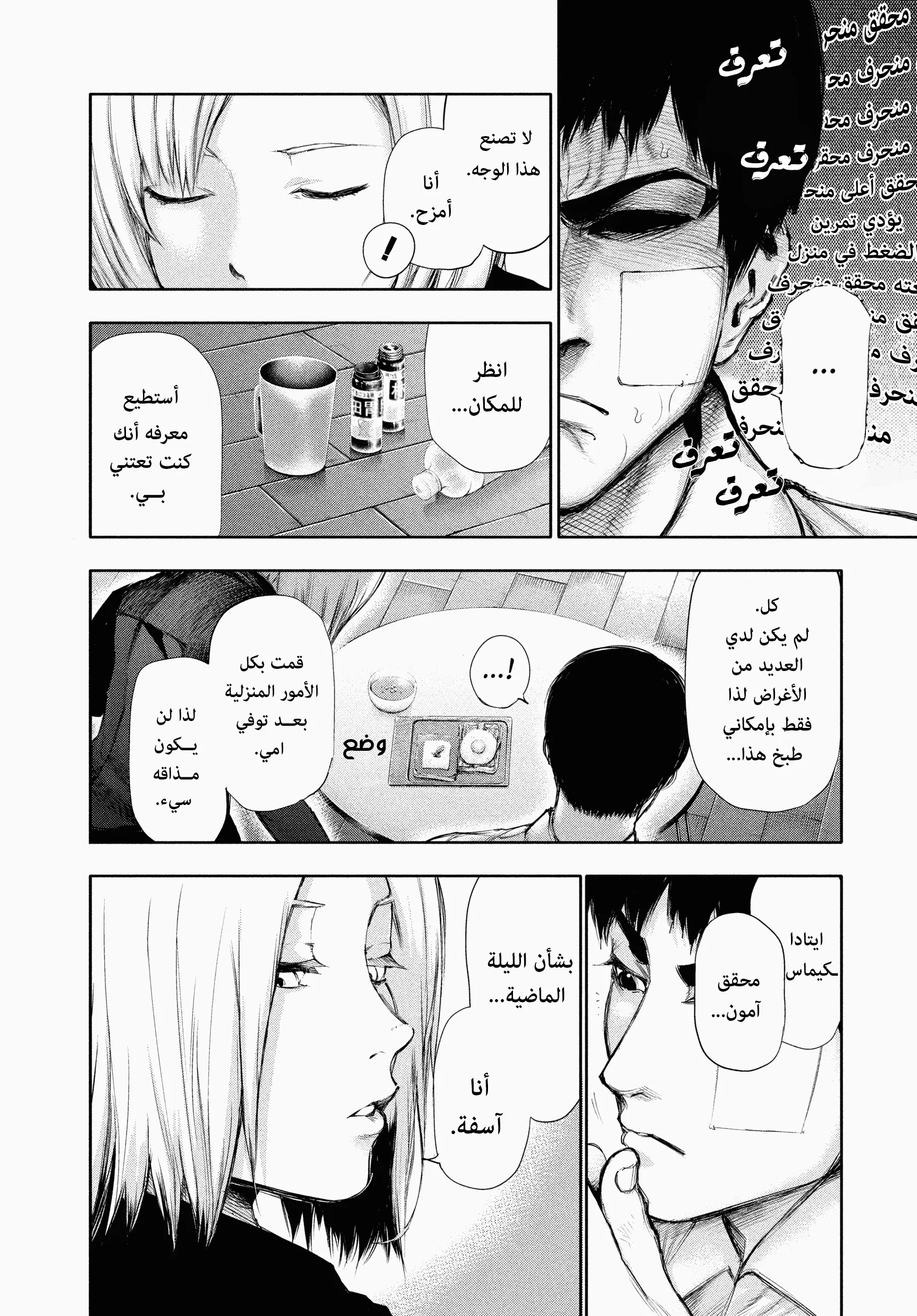 Read Tokyo ghoul AR Manga Online