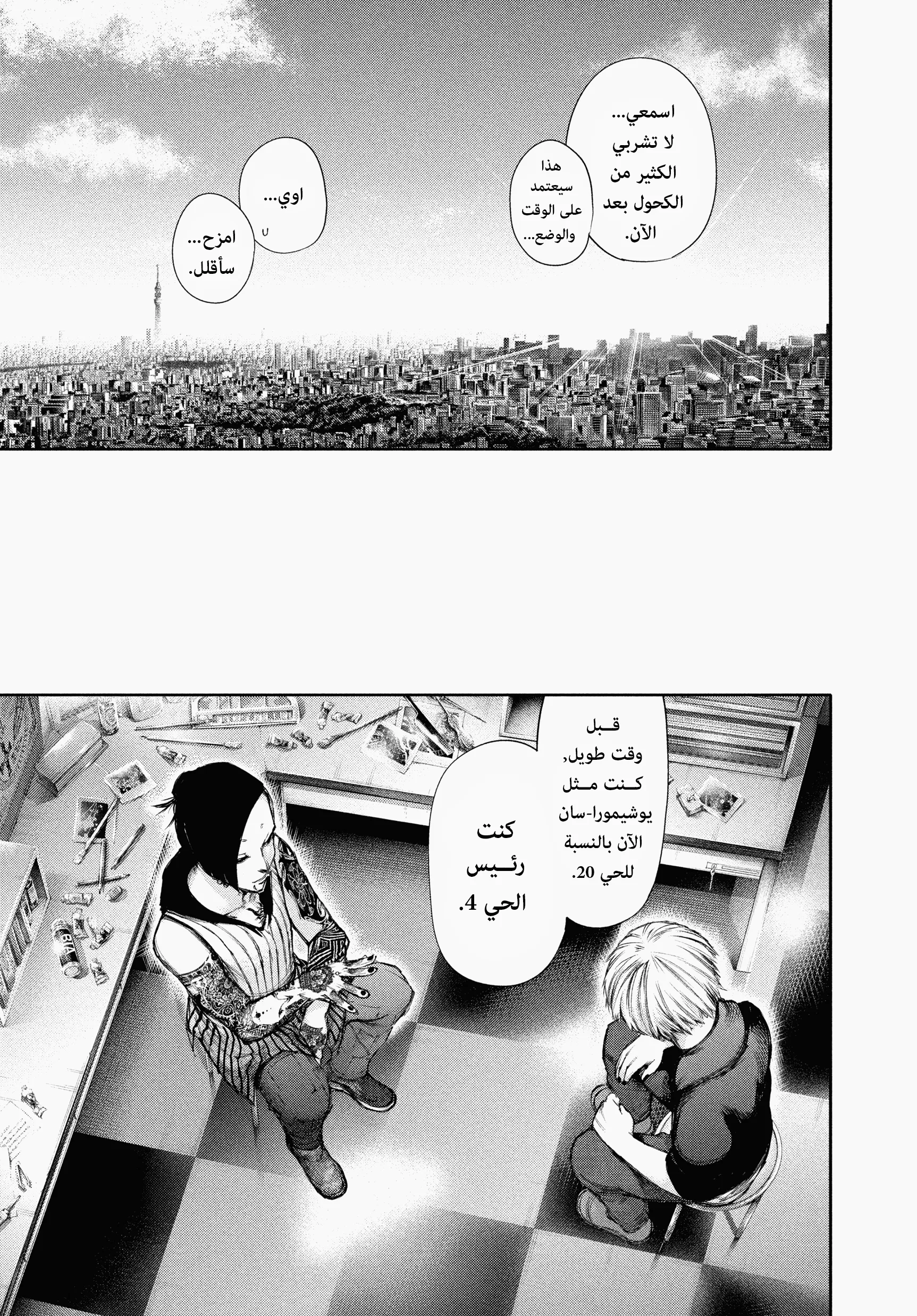 Read Tokyo ghoul AR Manga Online