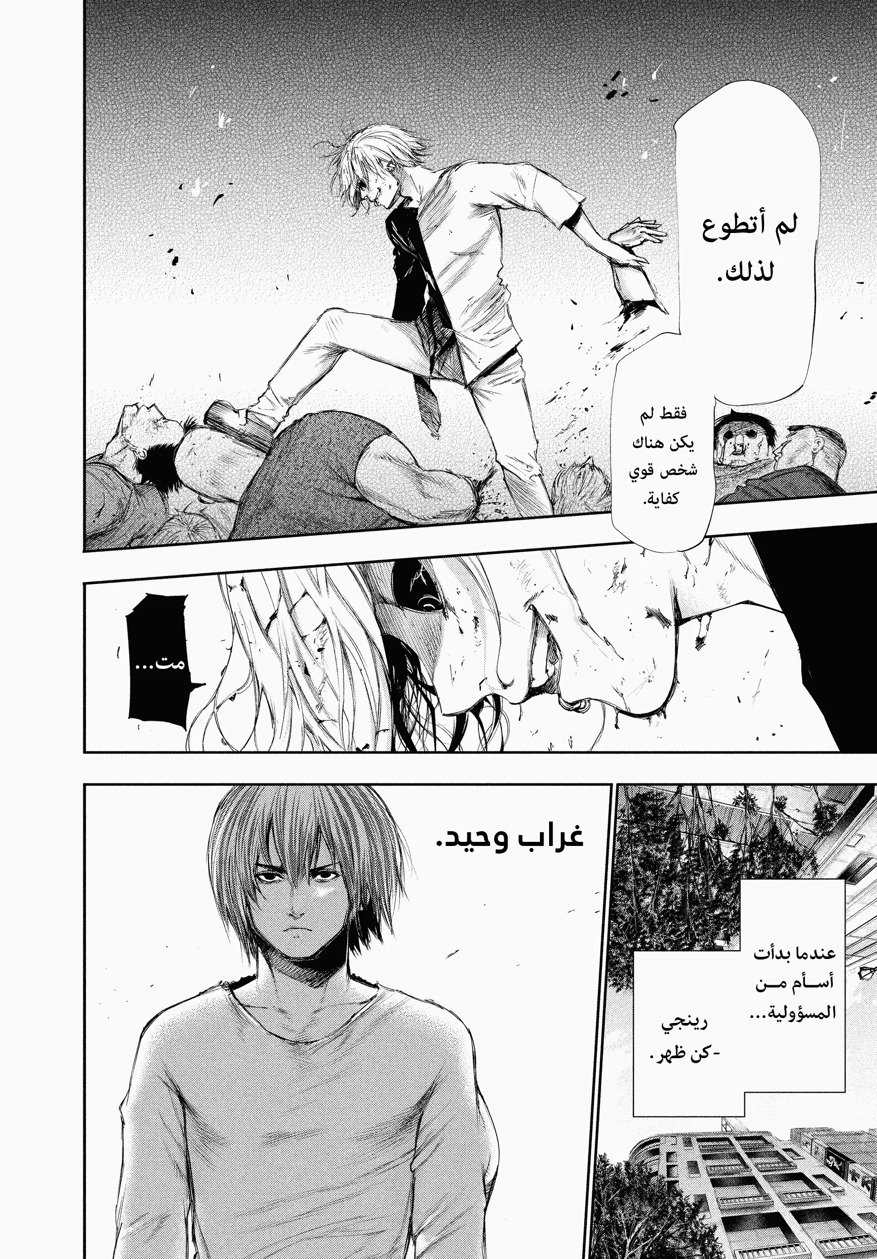 Read Tokyo ghoul AR Manga Online