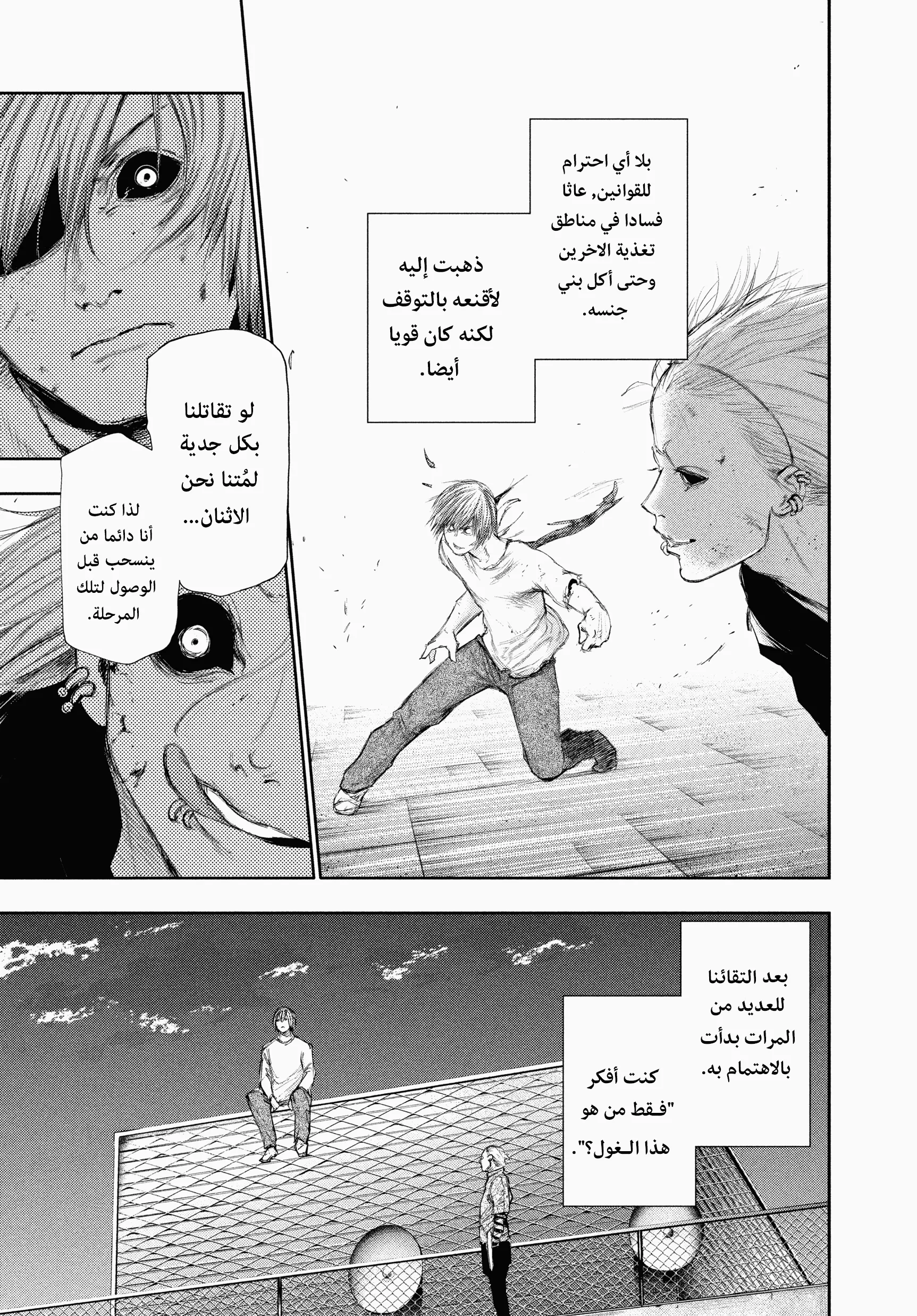 Read Tokyo ghoul AR Manga Online