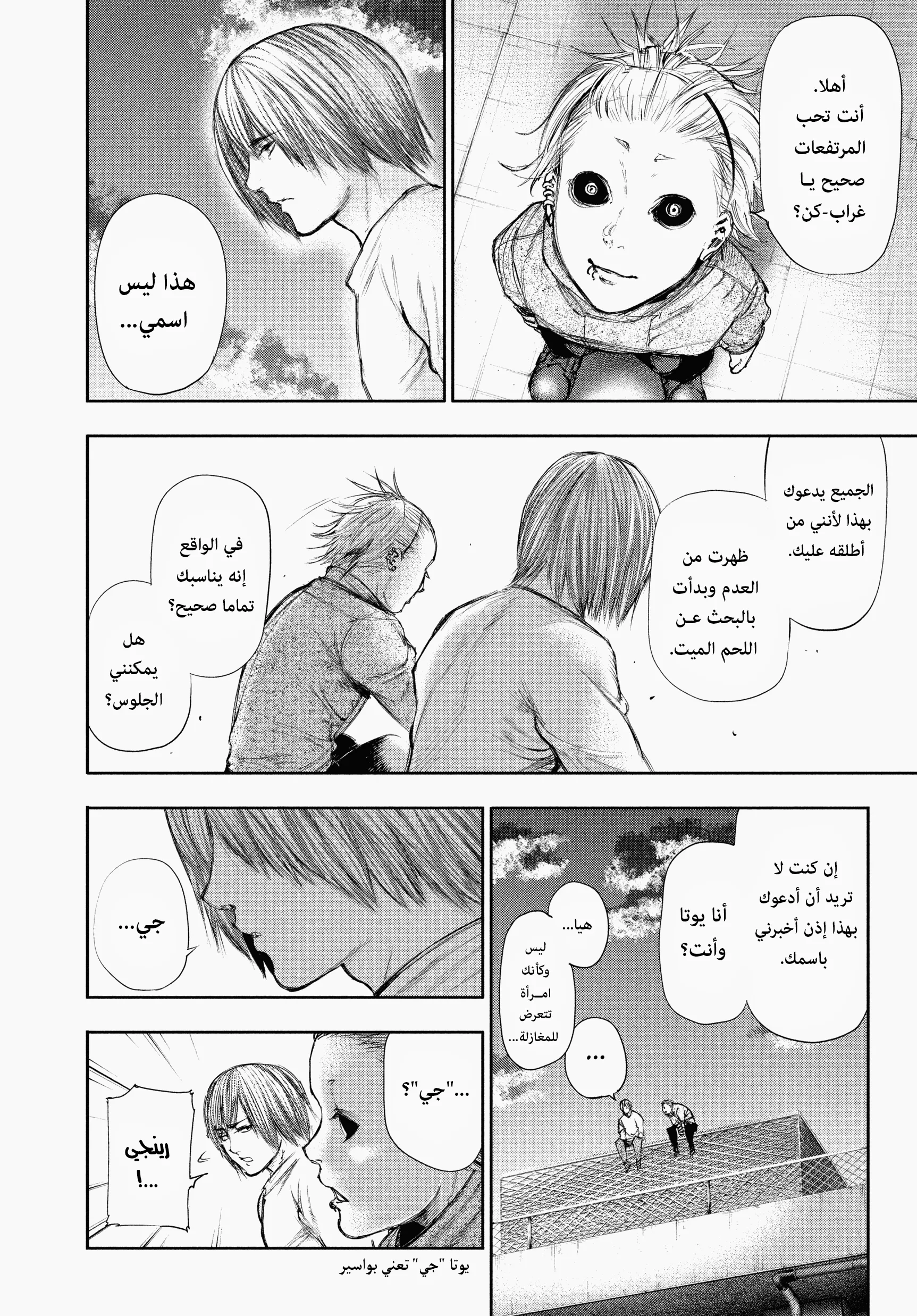 Read Tokyo ghoul AR Manga Online