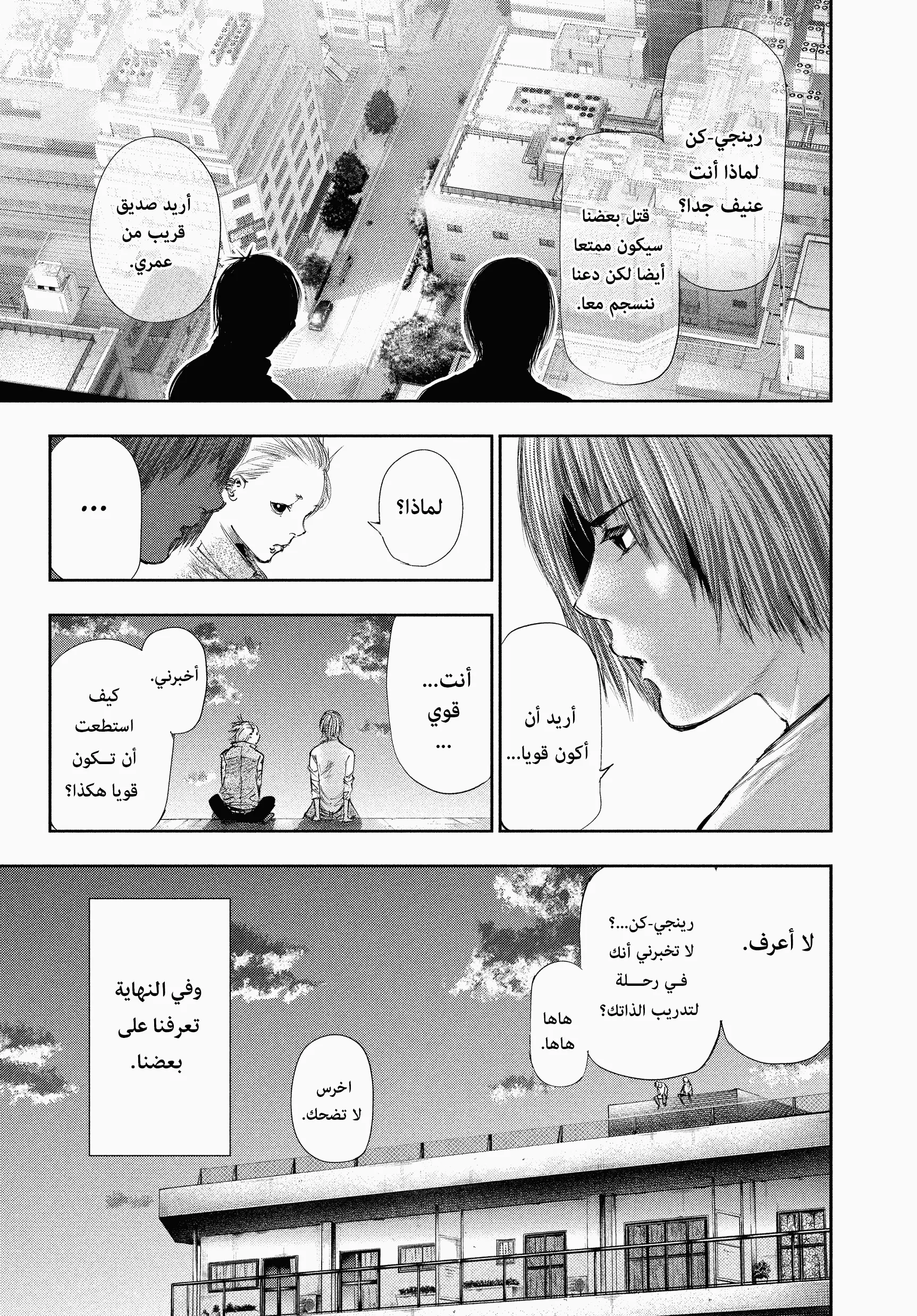 Read Tokyo ghoul AR Manga Online