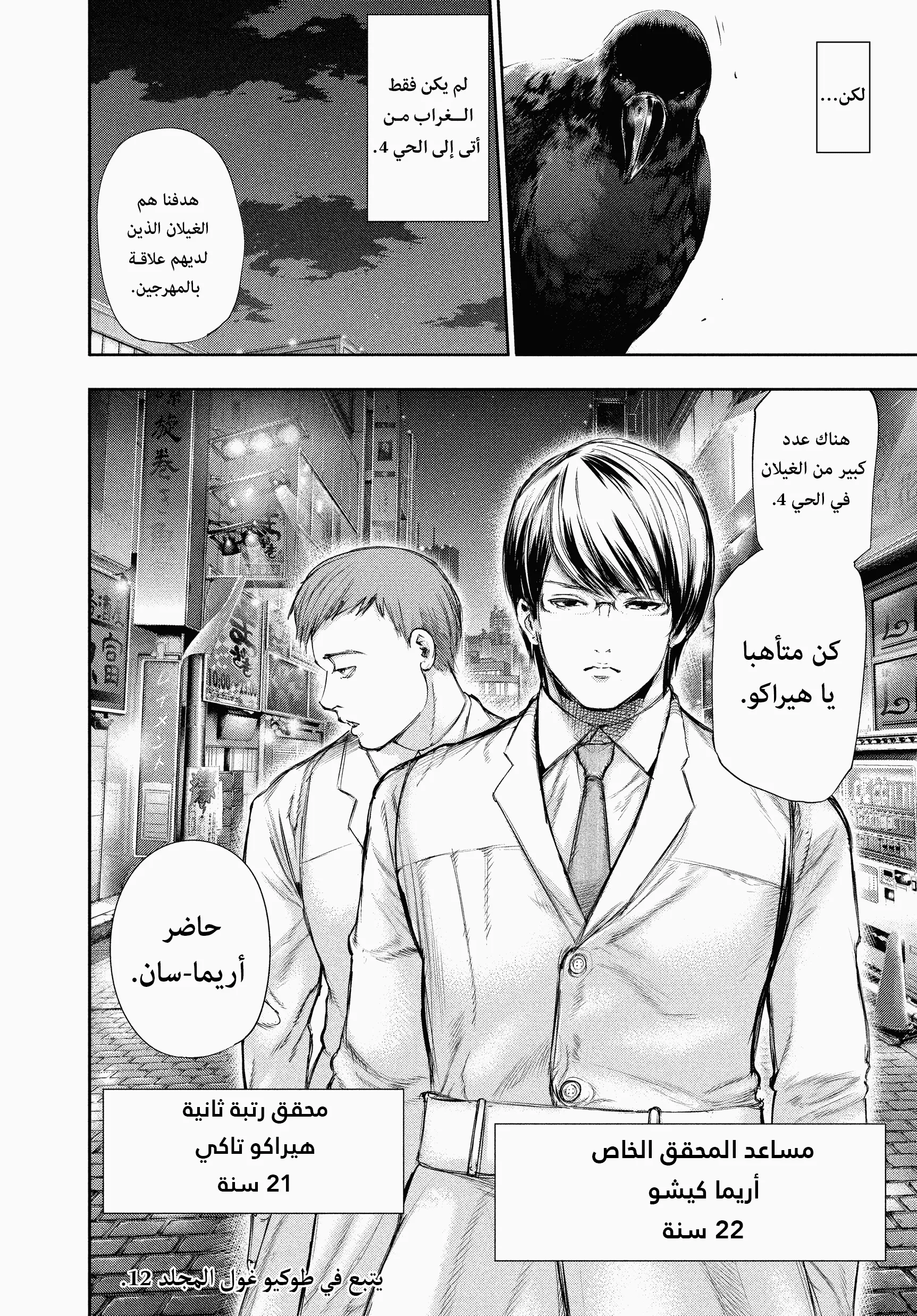 Read Tokyo ghoul AR Manga Online
