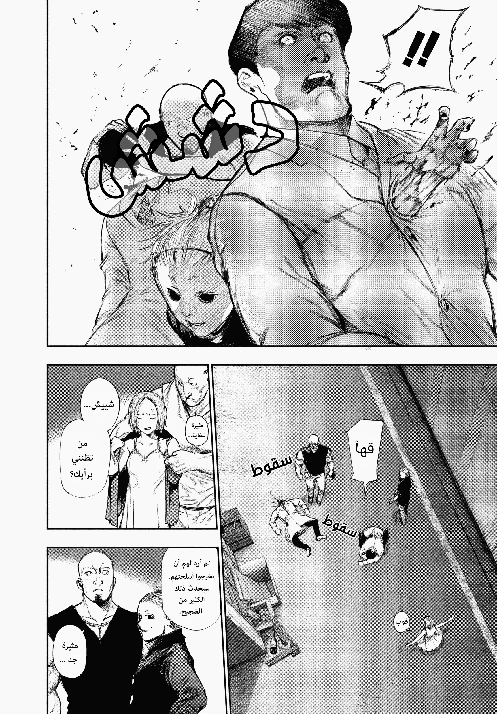 Read Tokyo ghoul AR Manga Online