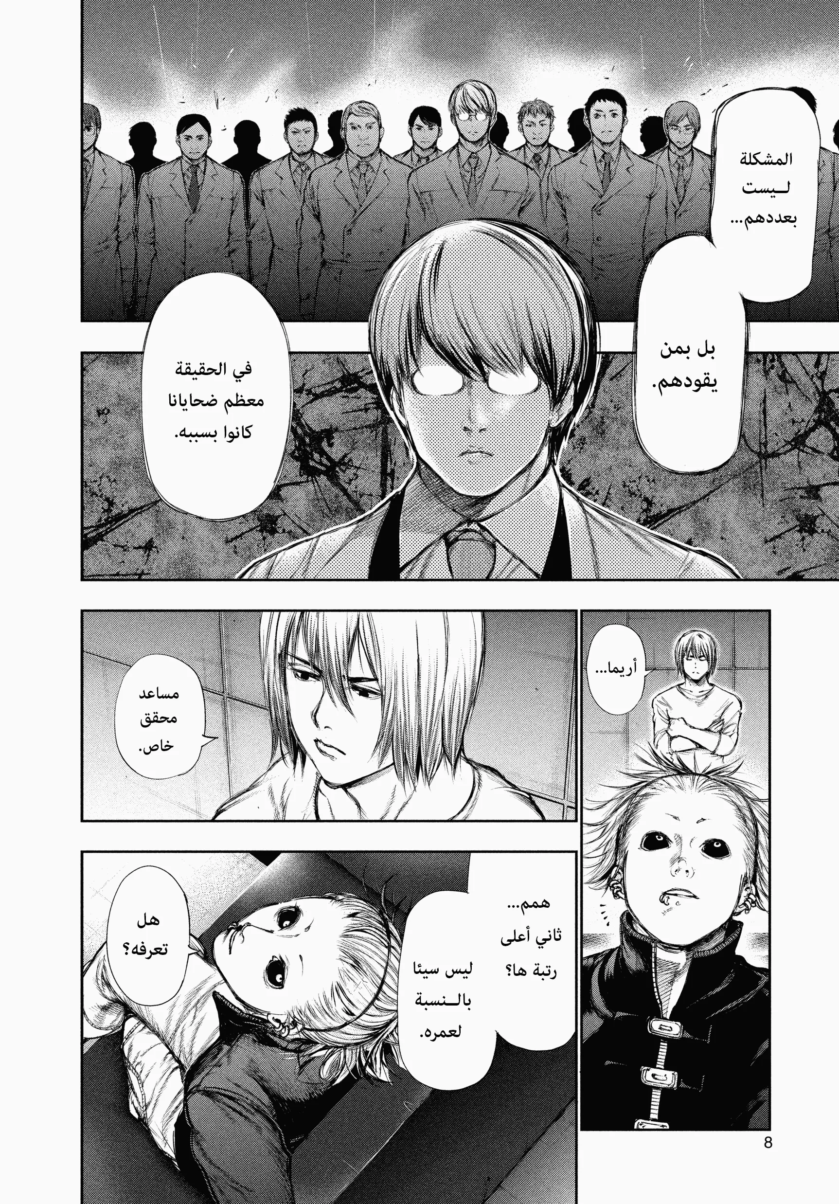 Read Tokyo ghoul AR Manga Online
